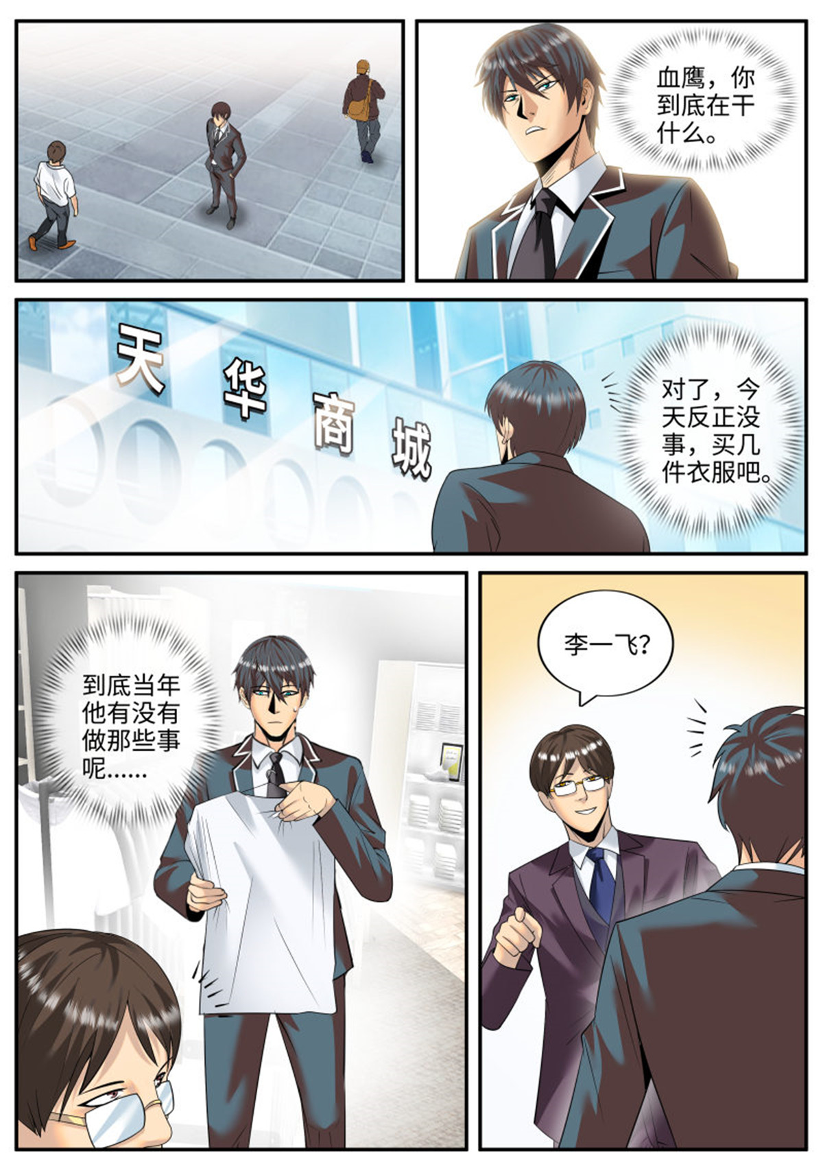超级兵王在都市134 谨慎考虑