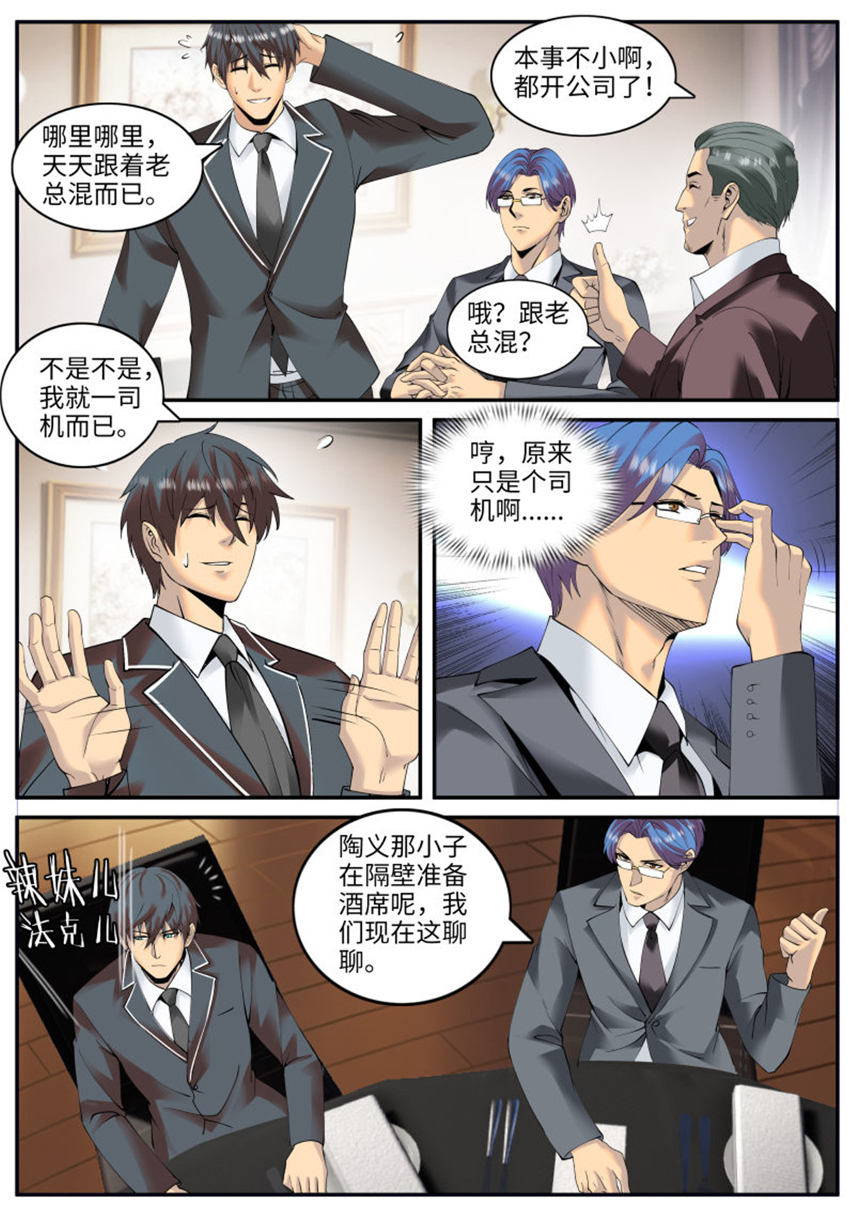 超级兵王在都市134 谨慎考虑