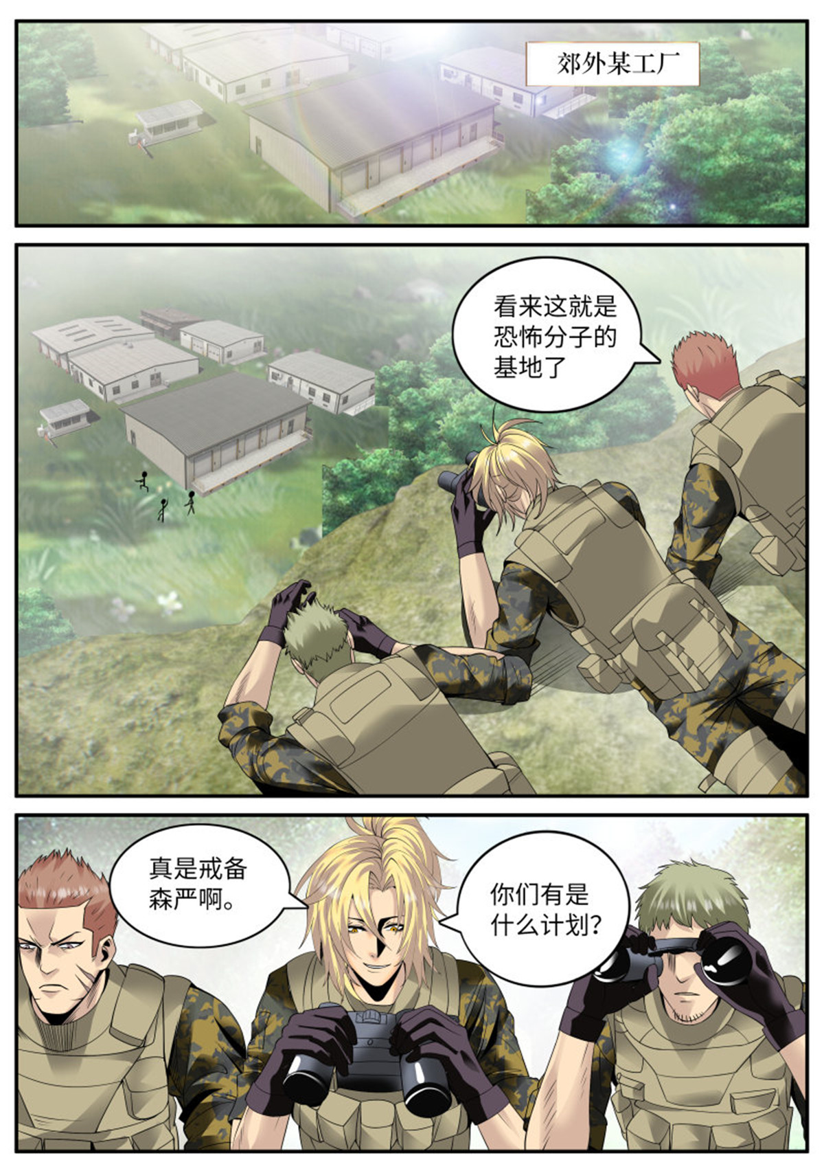 超级兵王在都市134 谨慎考虑