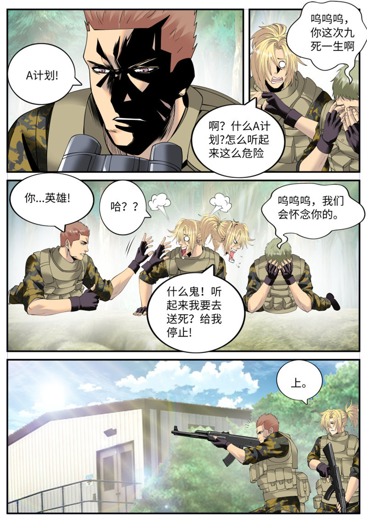 超级兵王在都市134 谨慎考虑