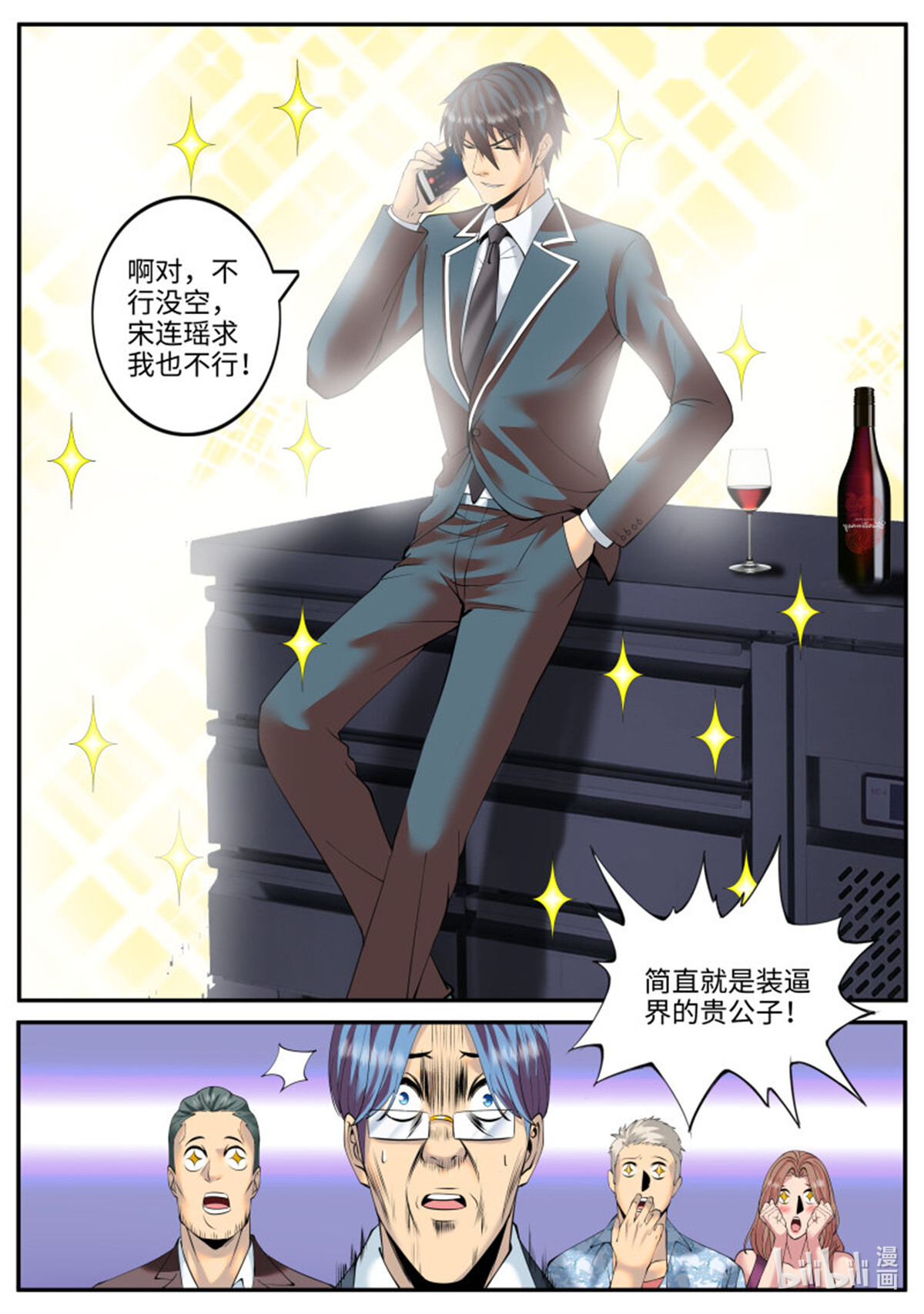 超级兵王在都市135 装逼界的贵公子！