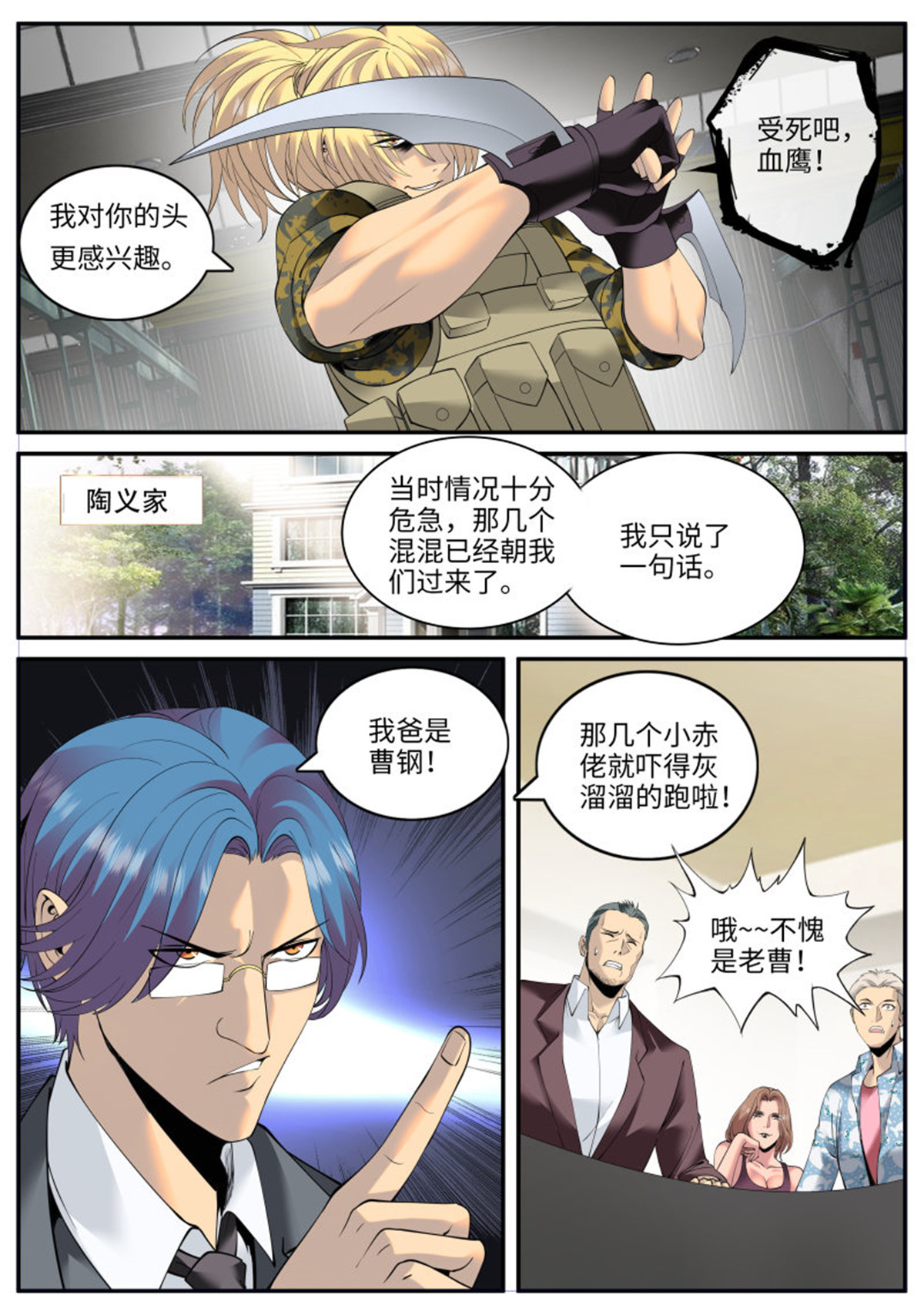 超级兵王在都市135 装逼界的贵公子！