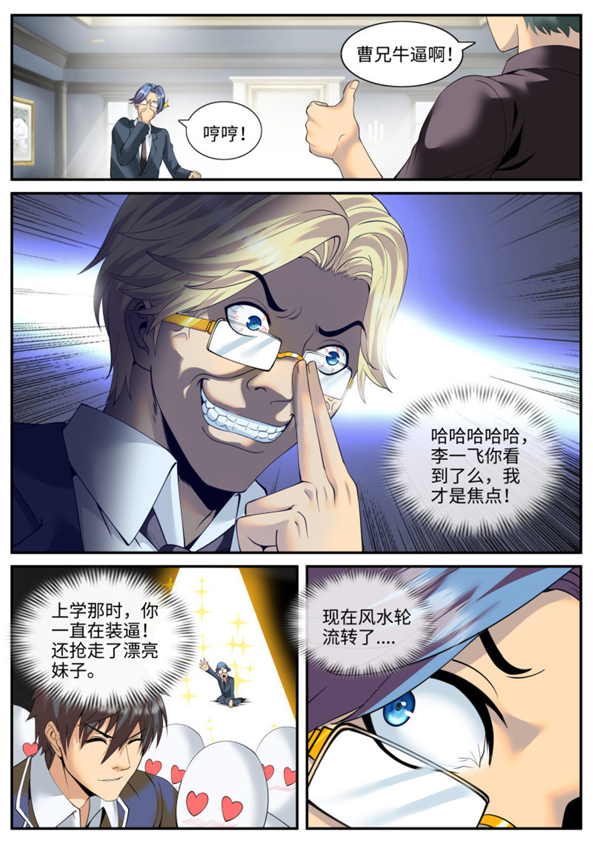 超级兵王在都市135 装逼界的贵公子！