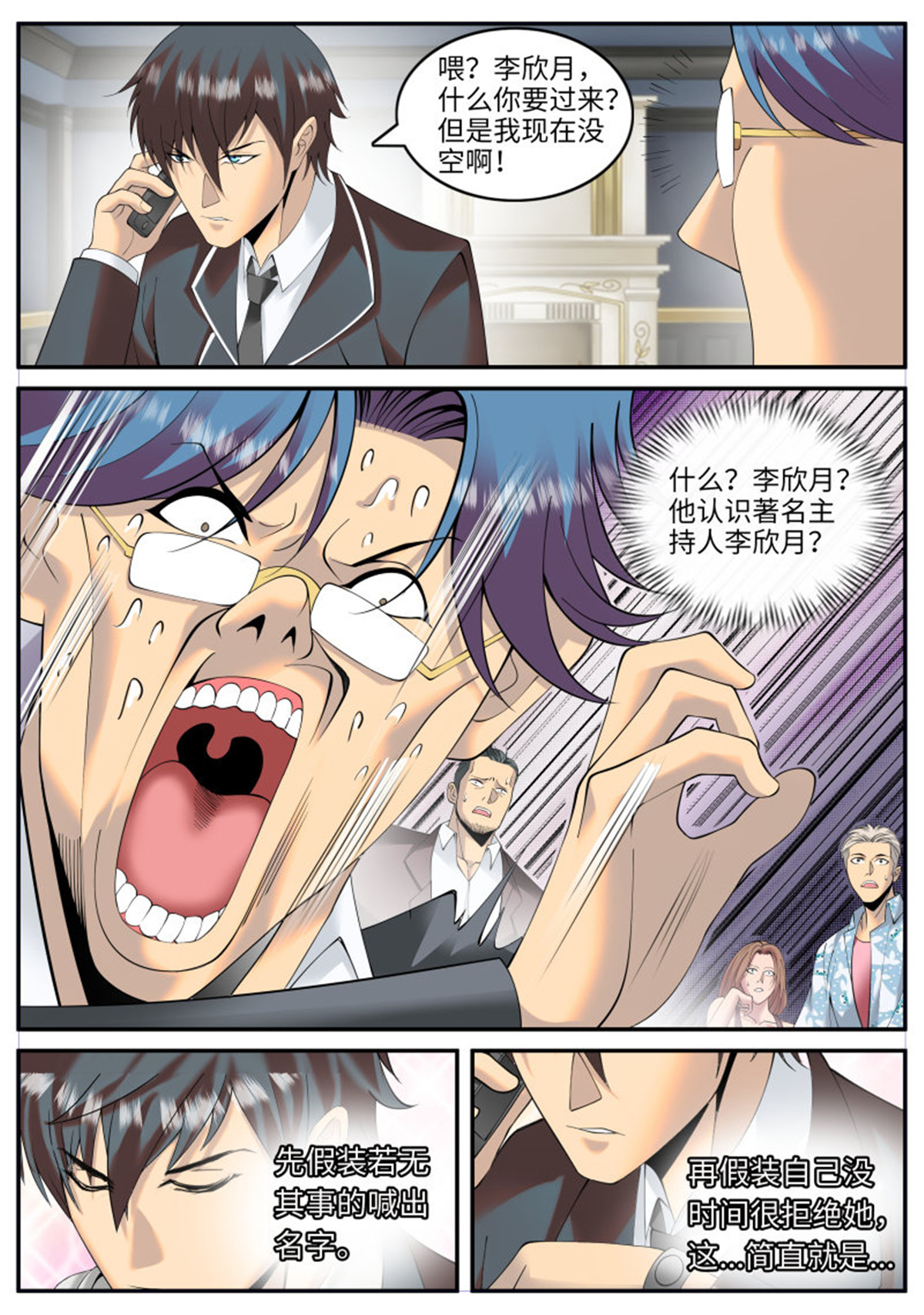 超级兵王在都市135 装逼界的贵公子！