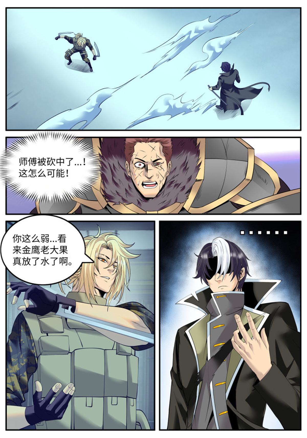 超级兵王在都市137 果断就会白给！