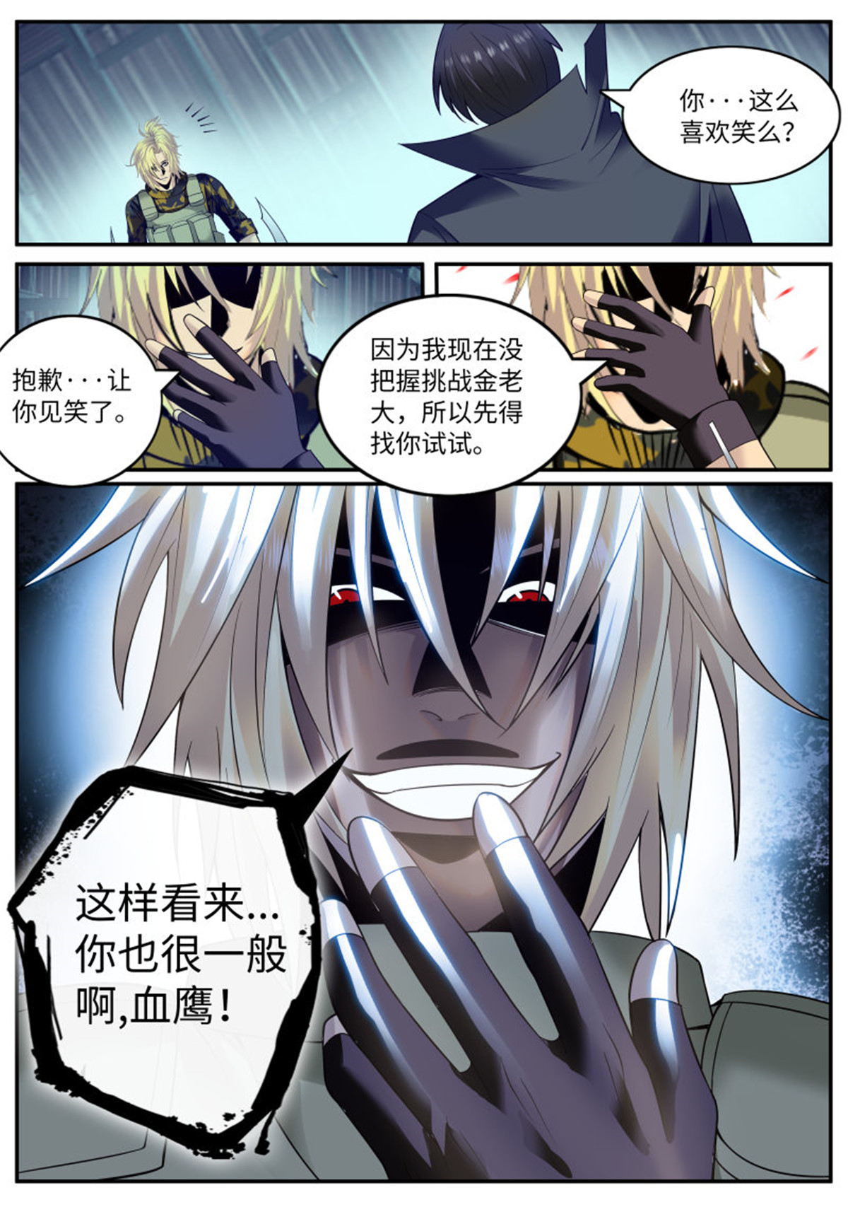 超级兵王在都市137 果断就会白给！