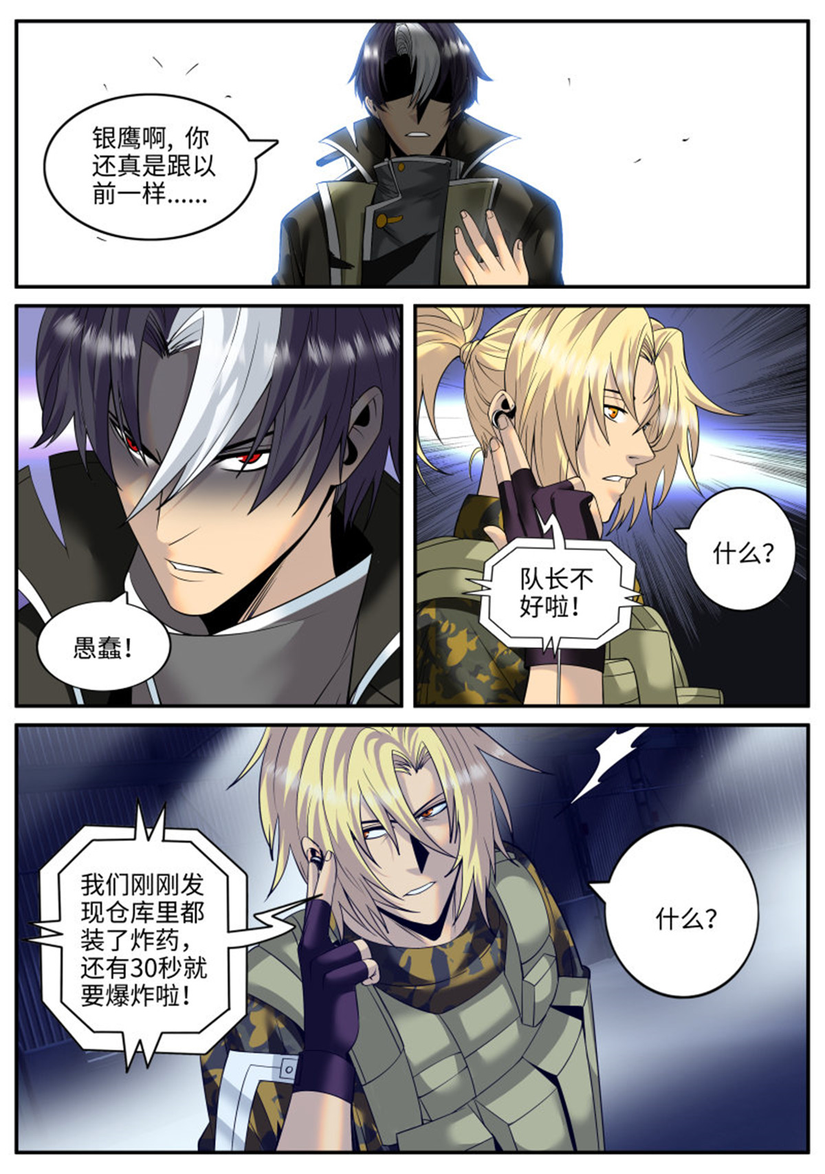 超级兵王在都市137 果断就会白给！