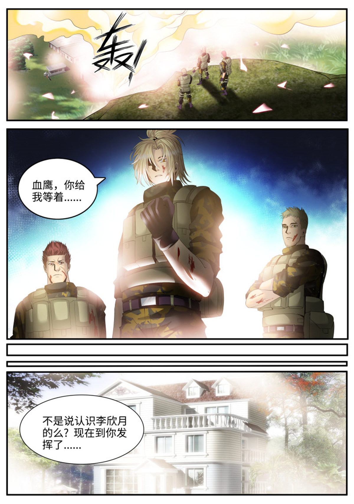 超级兵王在都市137 果断就会白给！