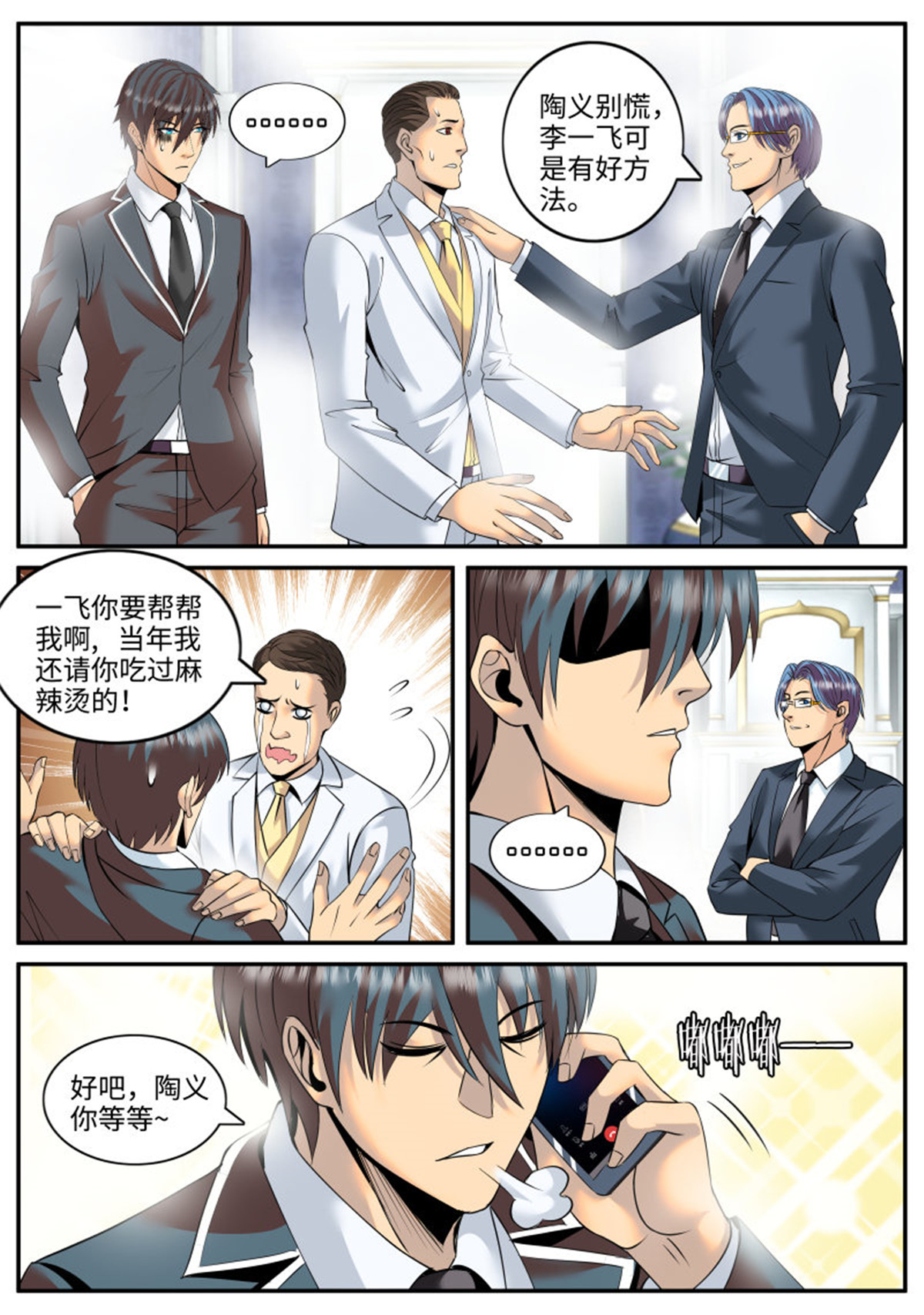 超级兵王在都市137 果断就会白给！