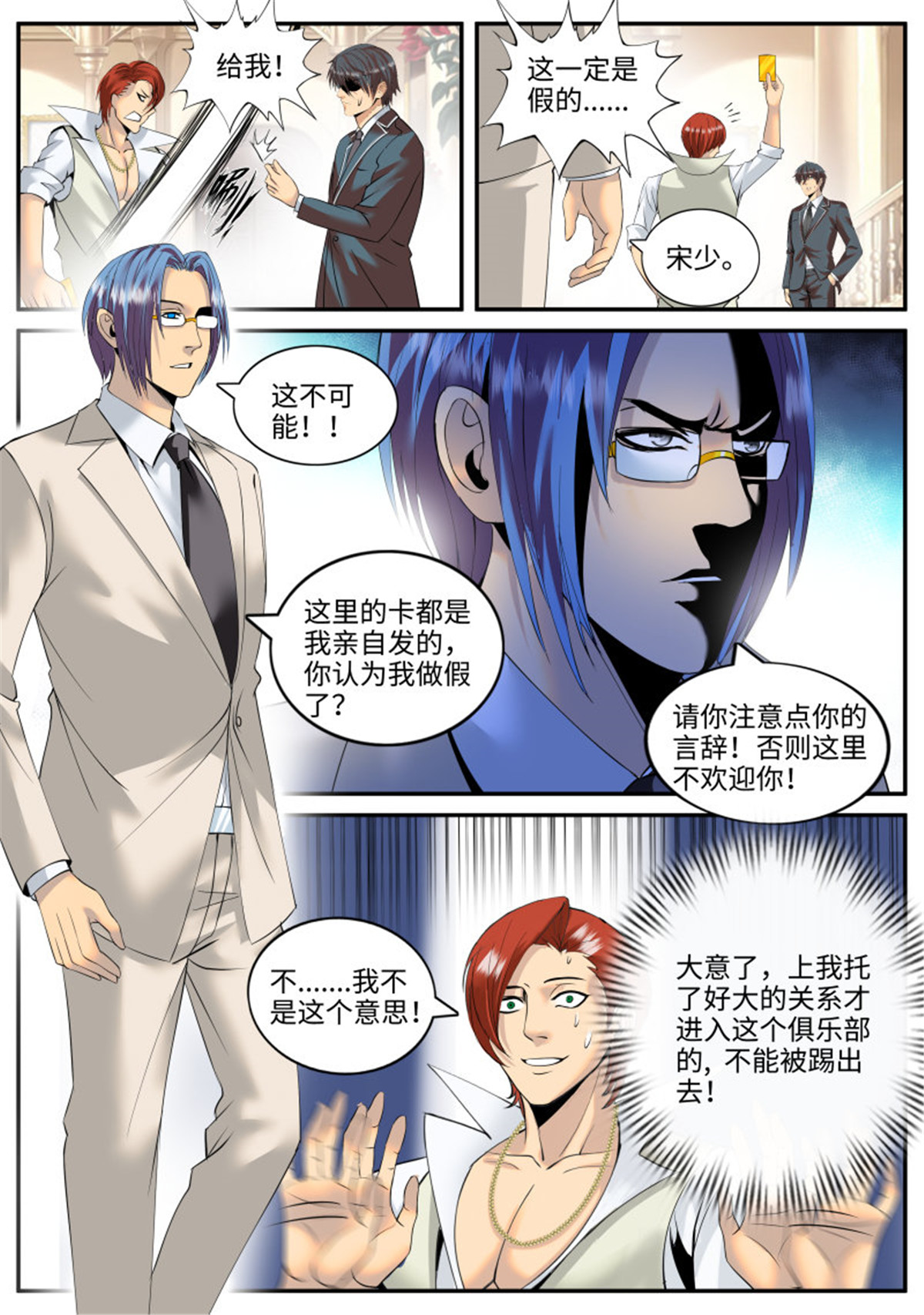 超级兵王在都市138 作死开始