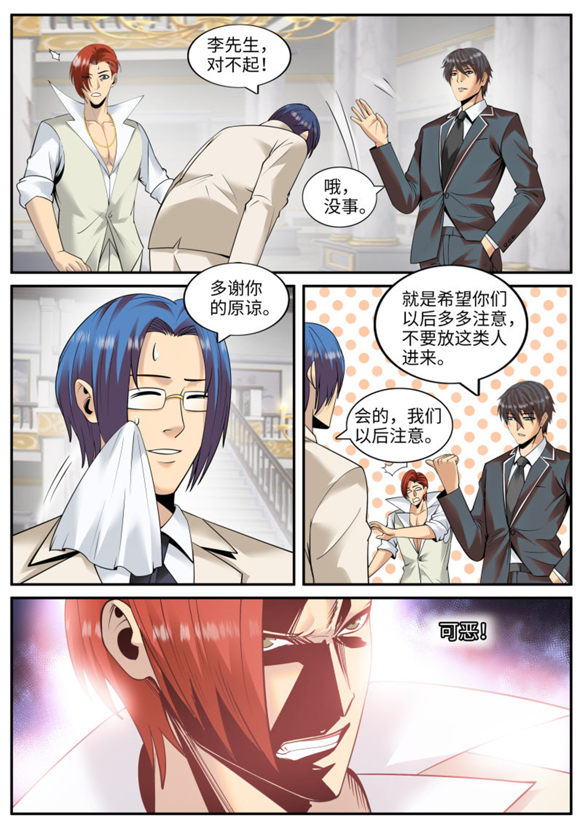 超级兵王在都市138 作死开始