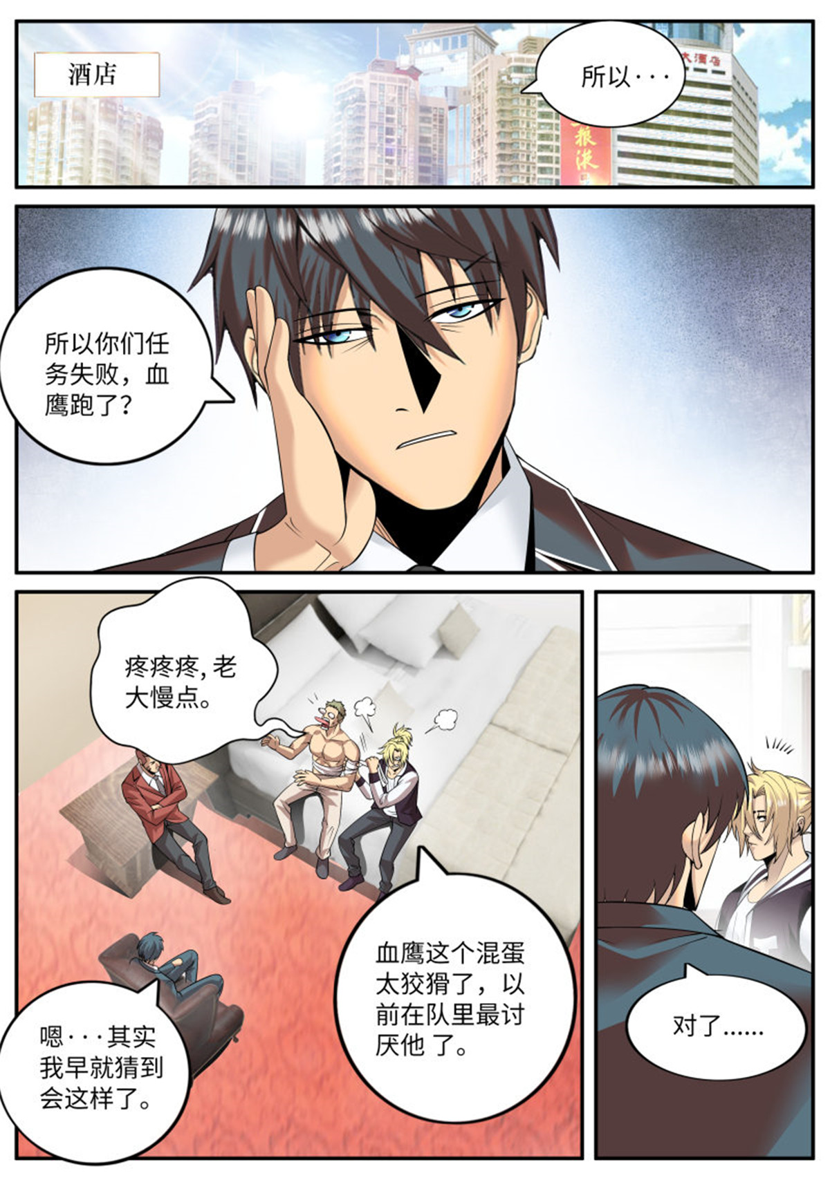 超级兵王在都市138 作死开始