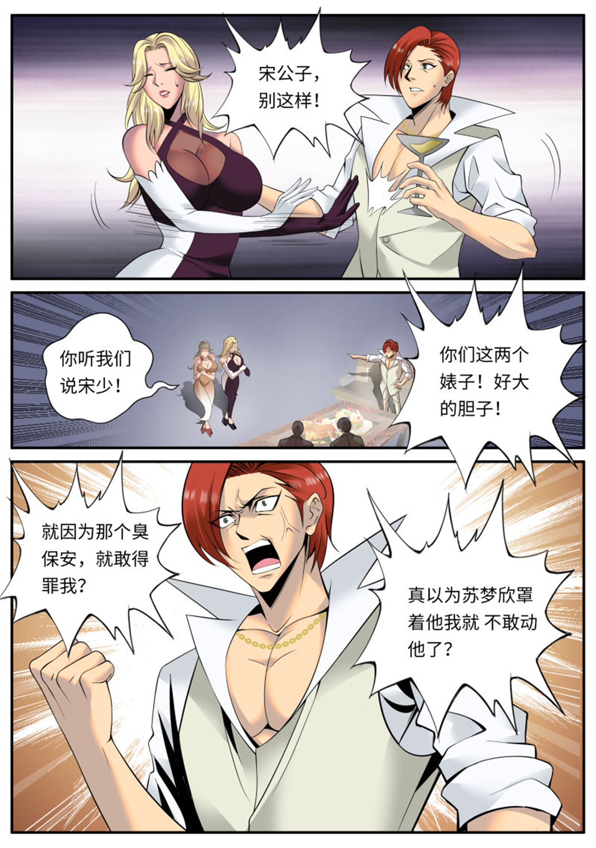 超级兵王在都市138 作死开始