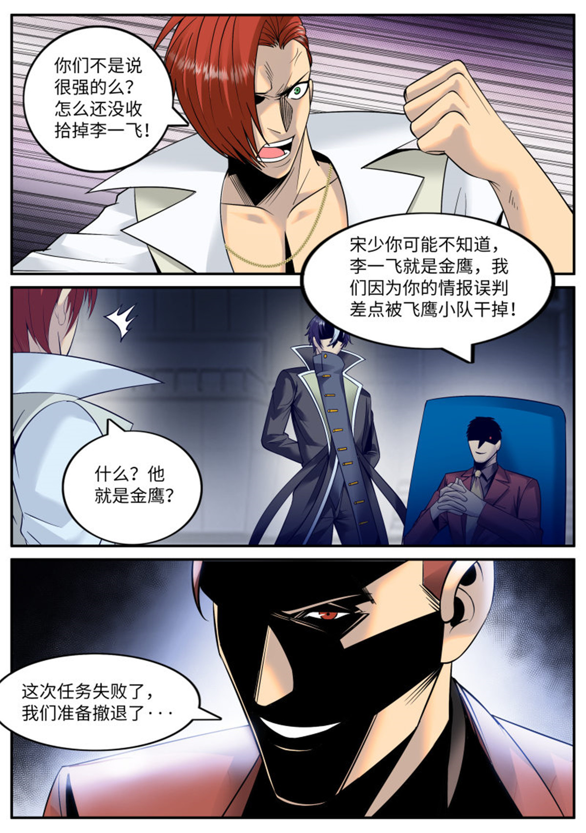 超级兵王在都市140 名声扫地