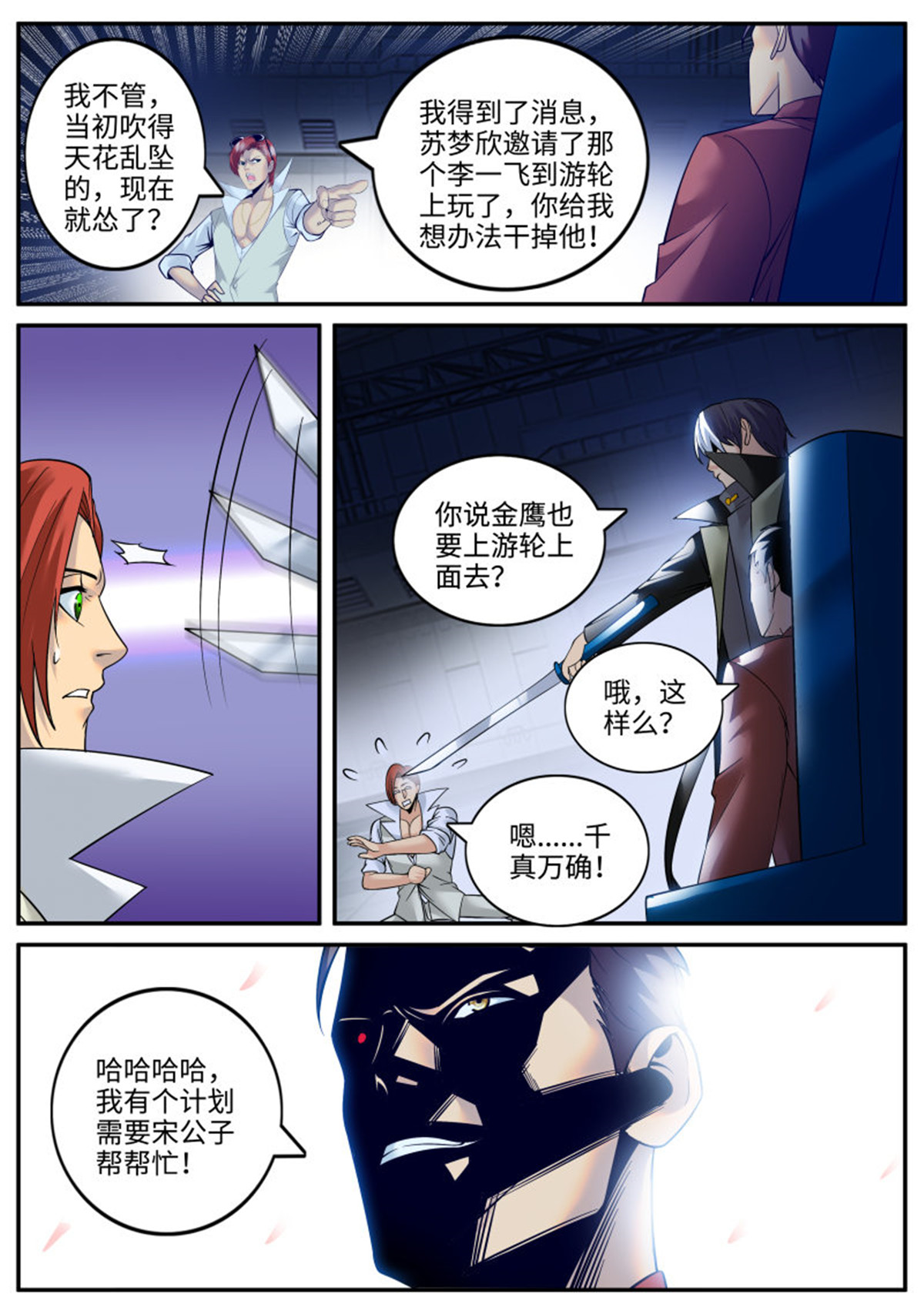 超级兵王在都市140 名声扫地