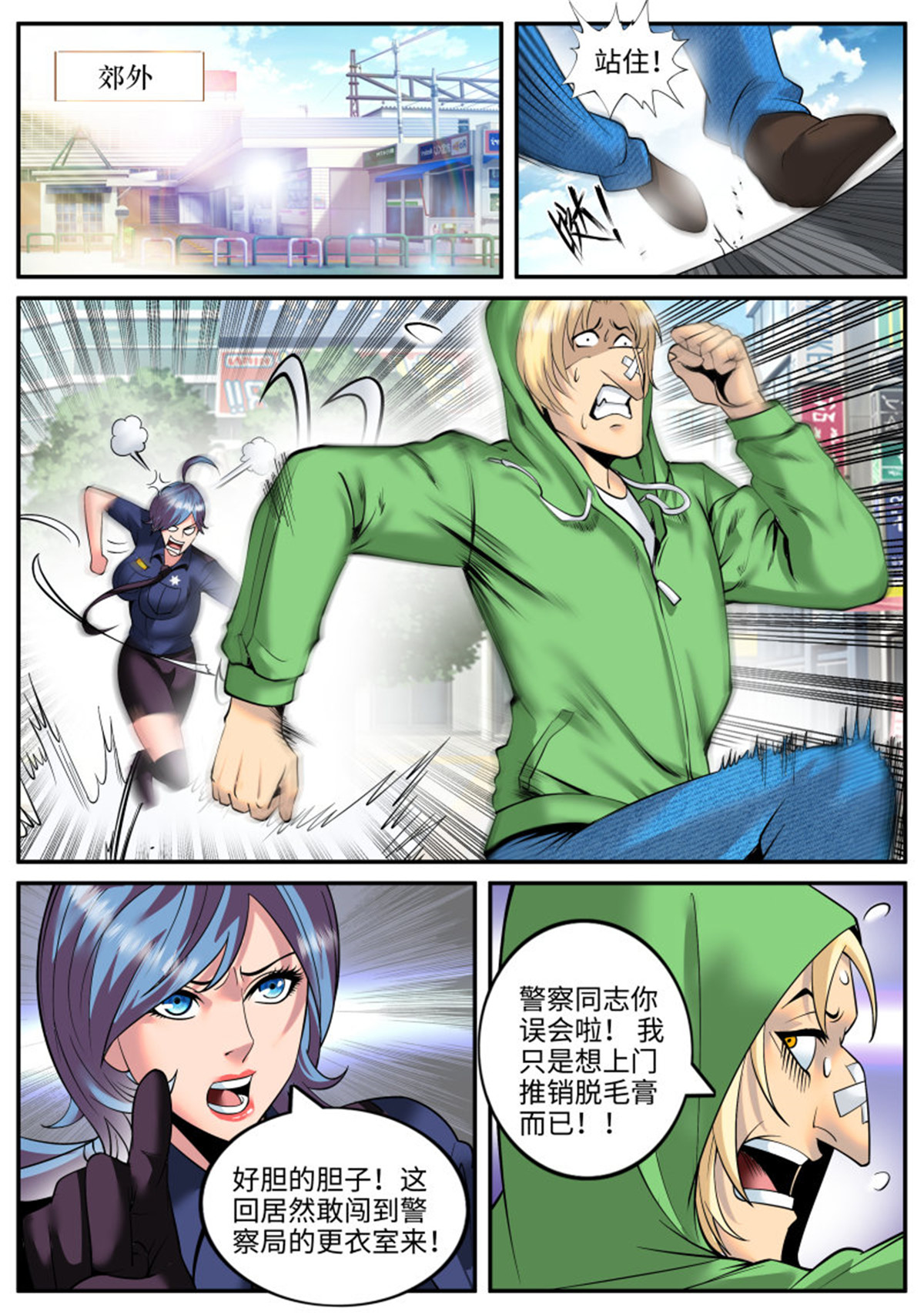 超级兵王在都市140 名声扫地