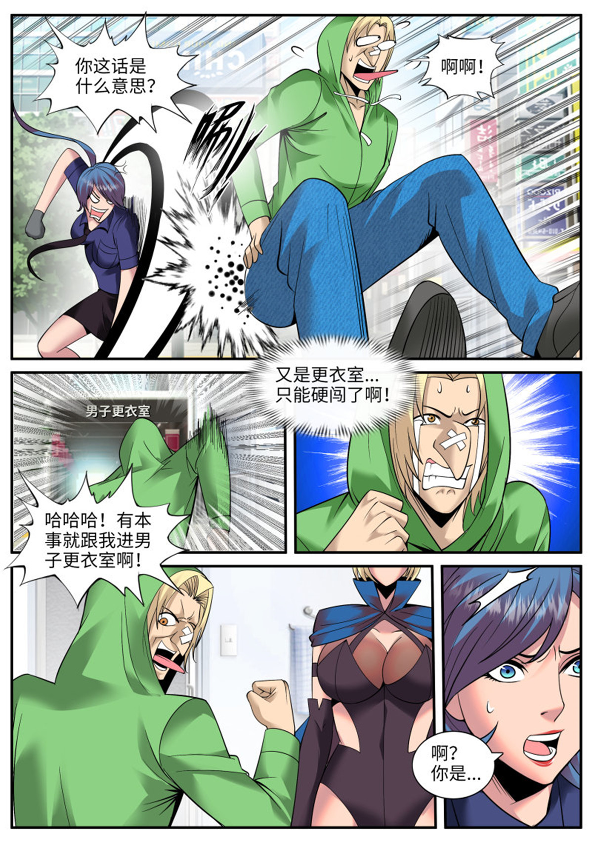 超级兵王在都市140 名声扫地