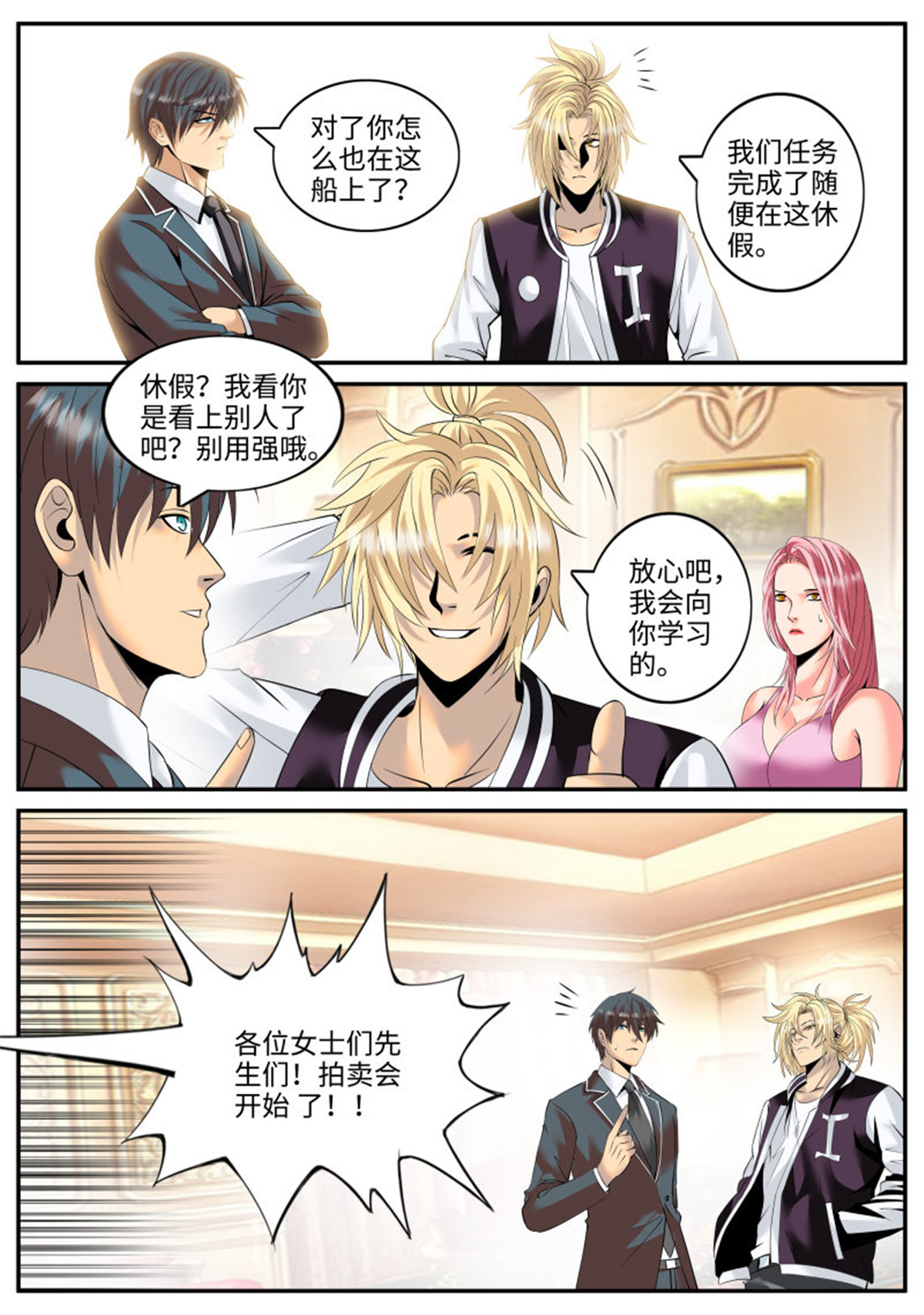 超级兵王在都市141 品酒师登场！