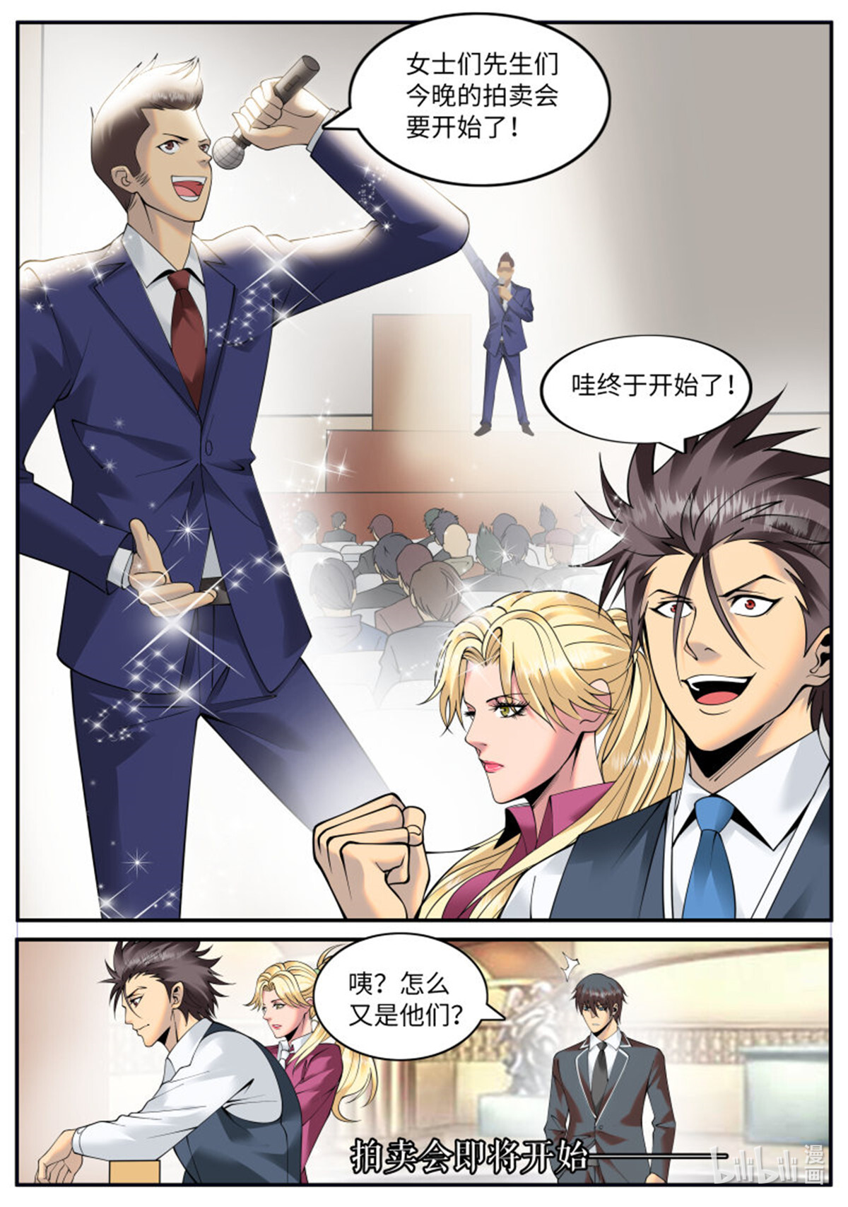 超级兵王在都市141 品酒师登场！