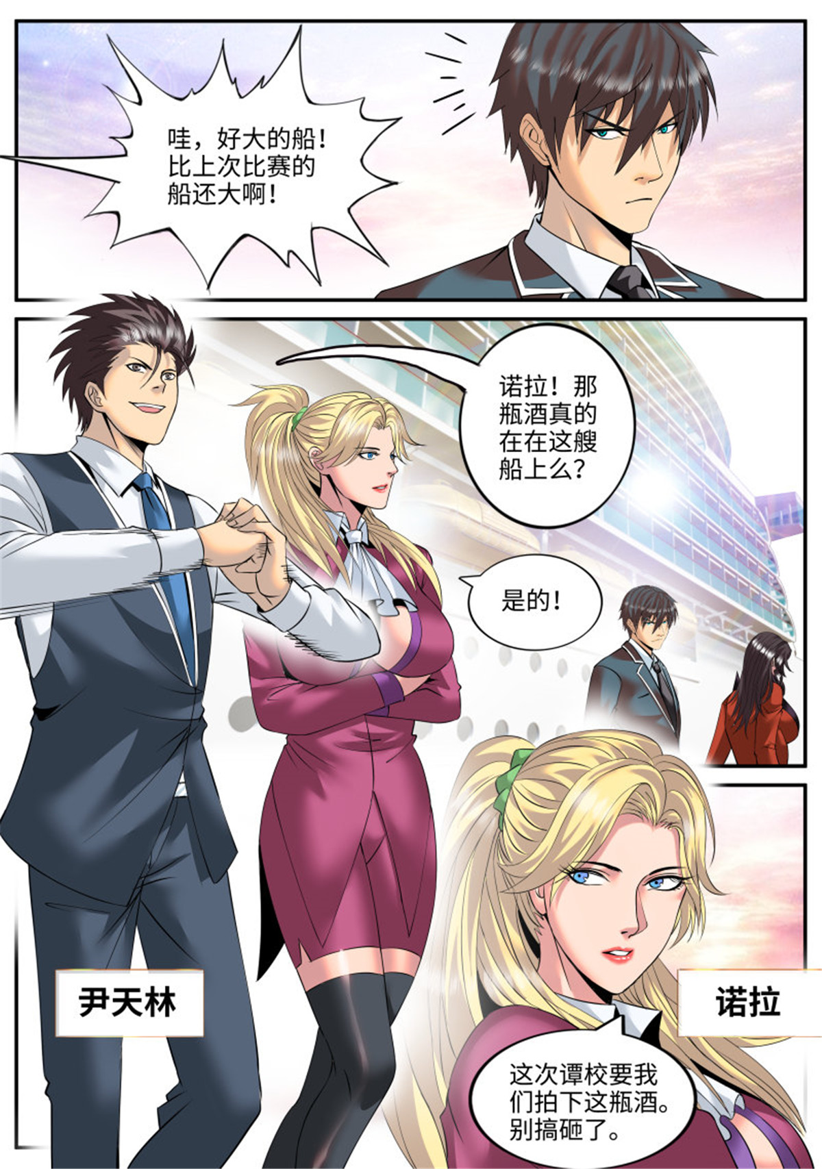 超级兵王在都市141 品酒师登场！