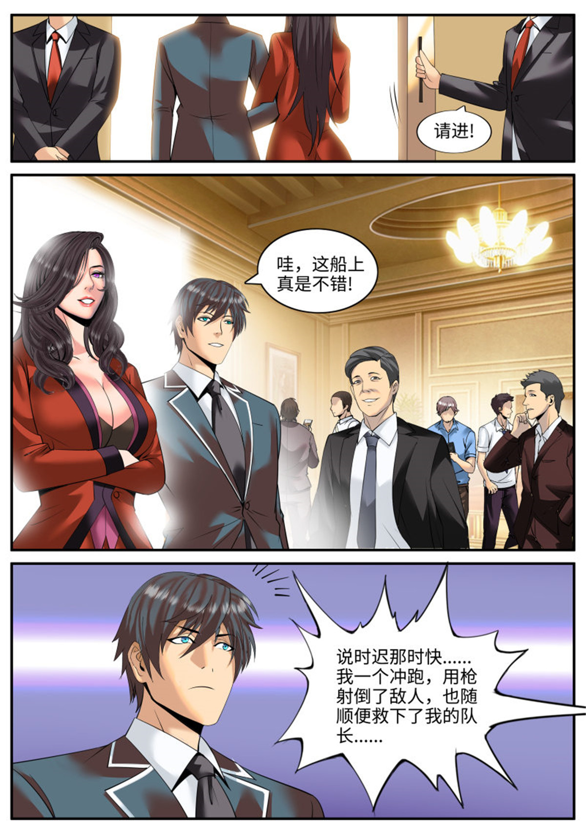 超级兵王在都市141 品酒师登场！