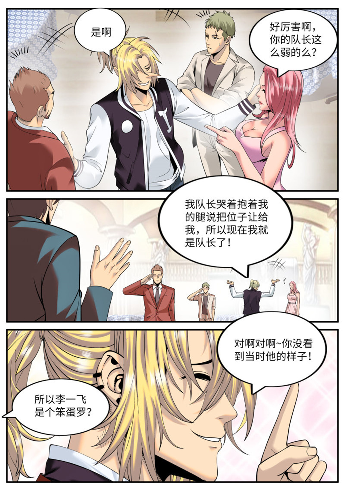 超级兵王在都市141 品酒师登场！