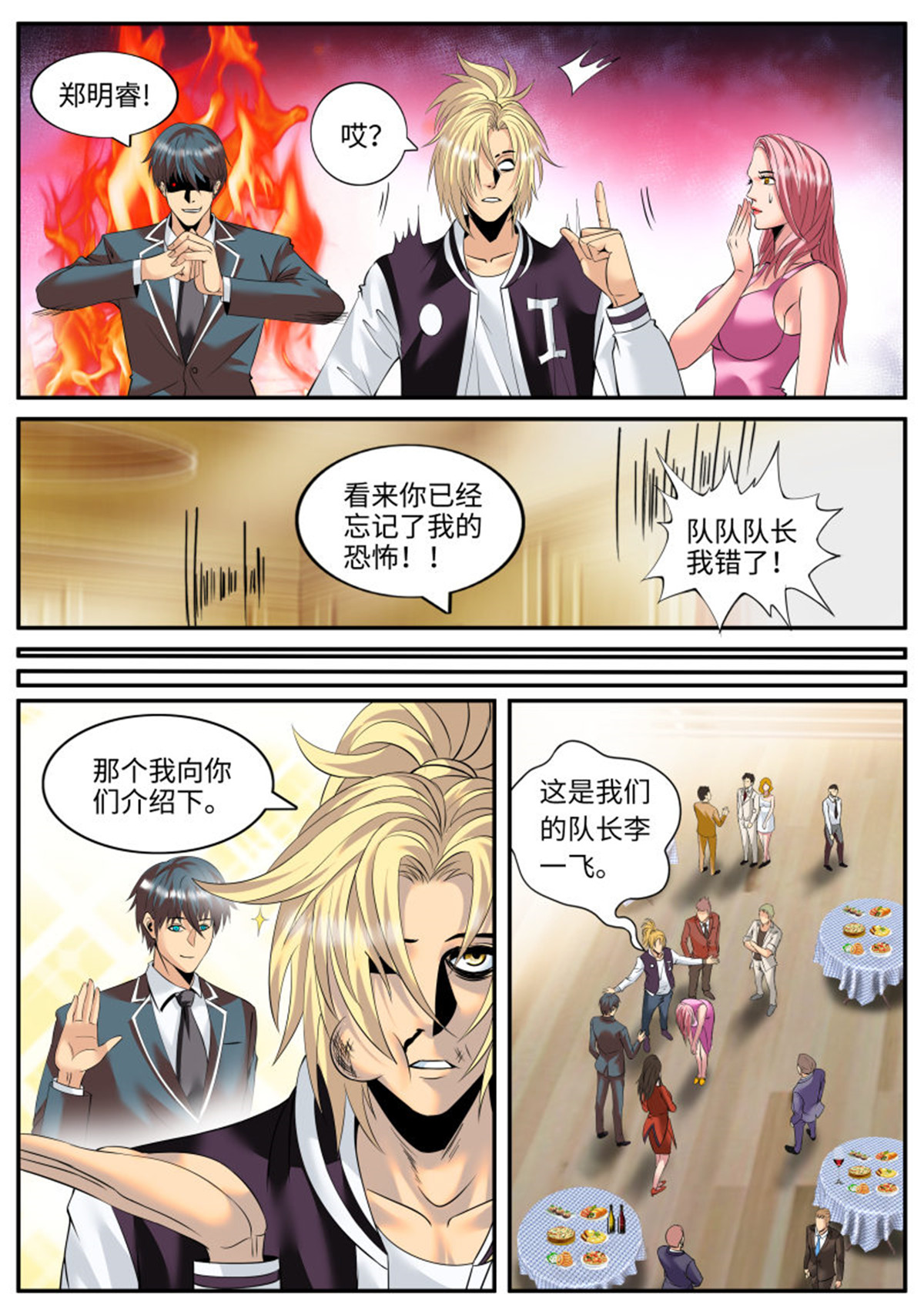 超级兵王在都市141 品酒师登场！