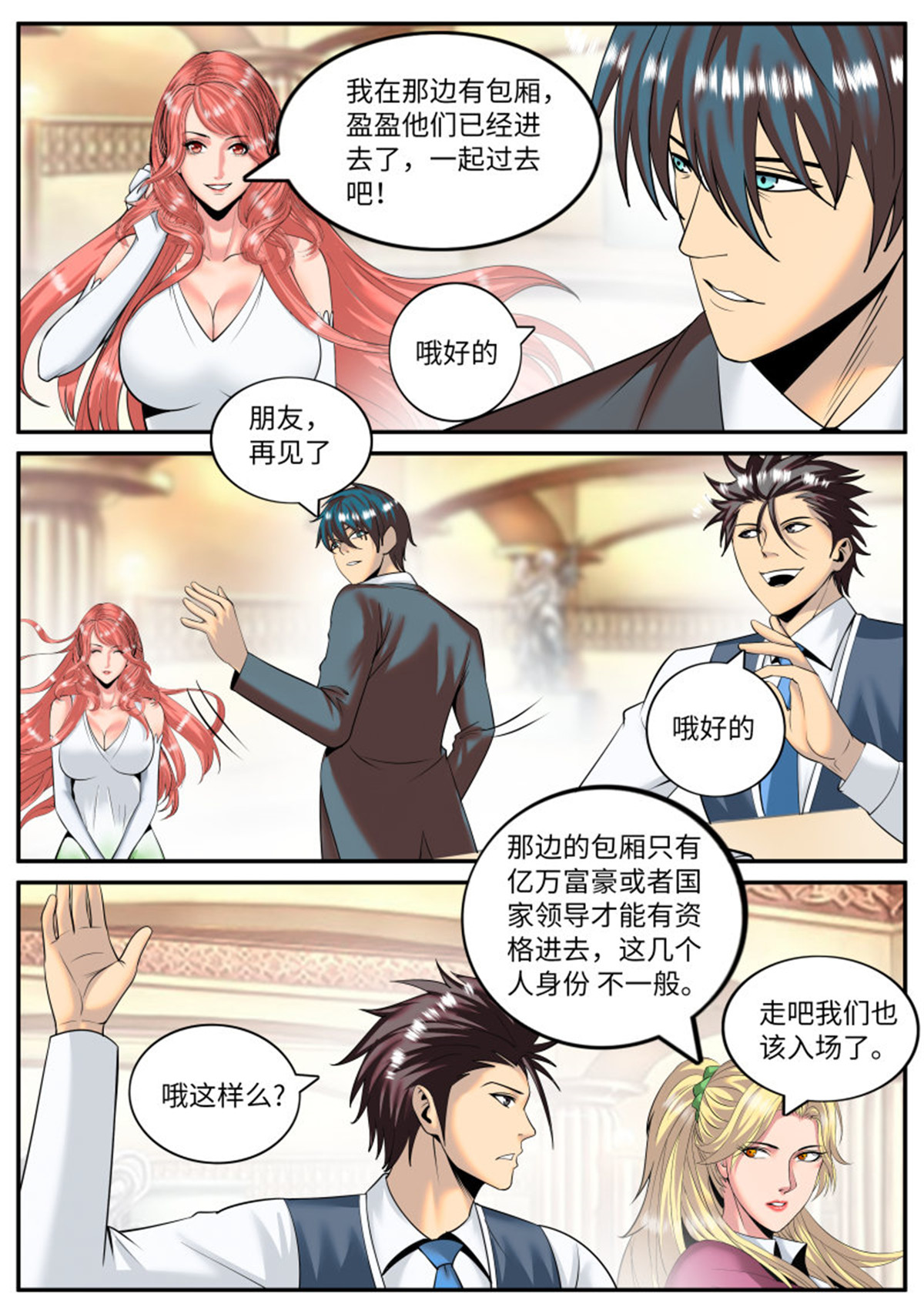 超级兵王在都市142 拍卖会