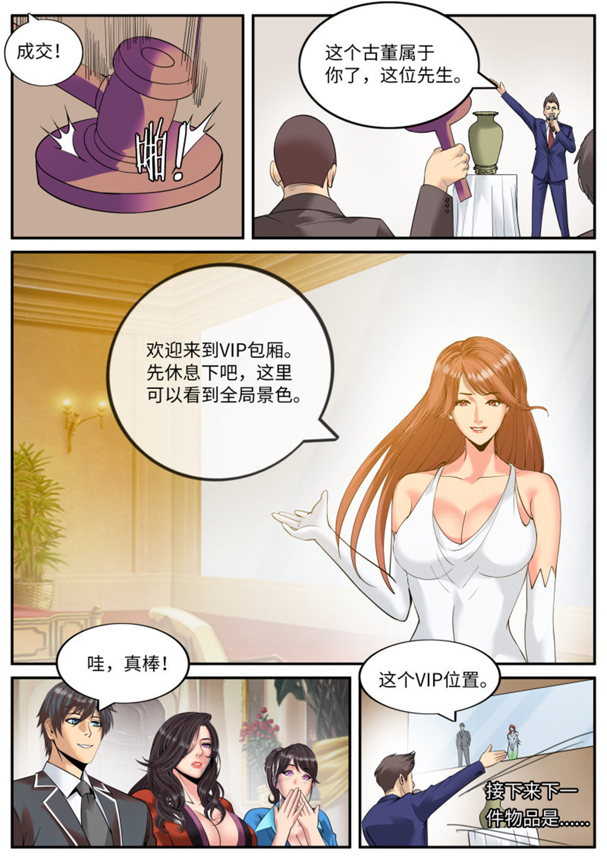 超级兵王在都市142 拍卖会