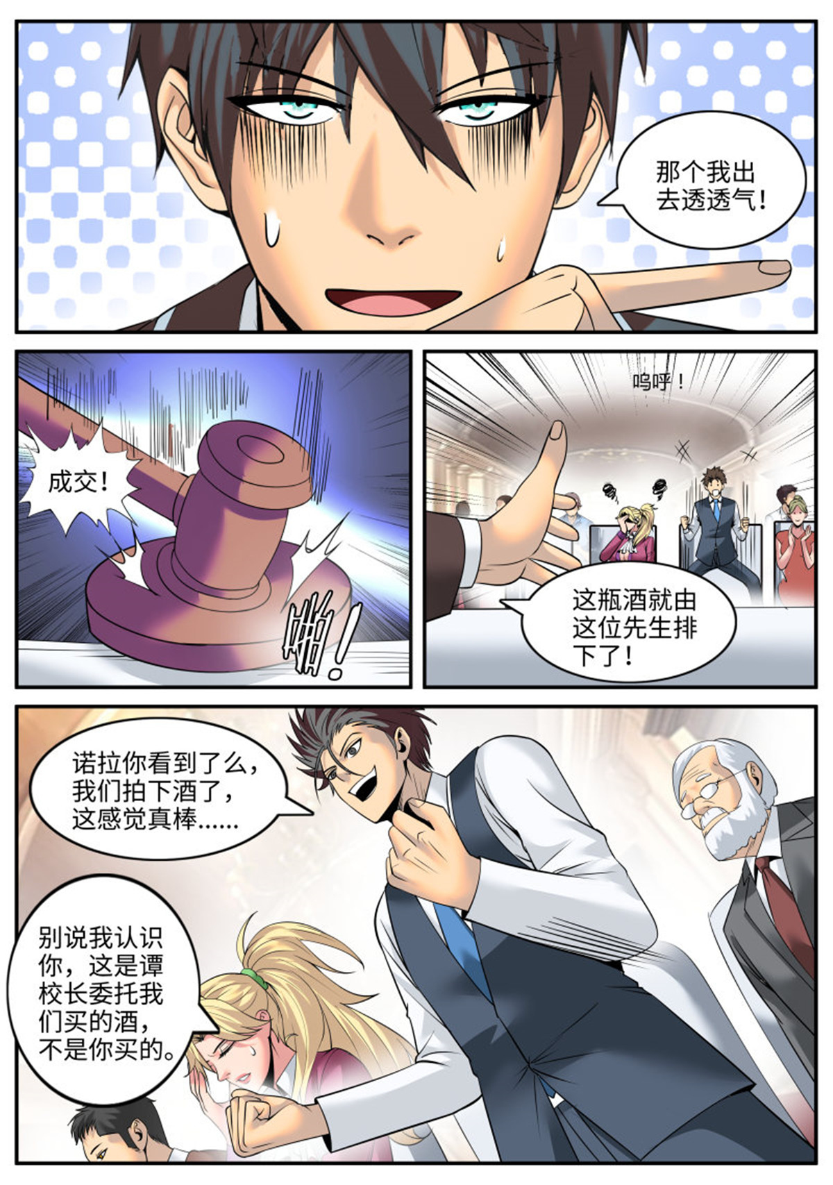 超级兵王在都市142 拍卖会