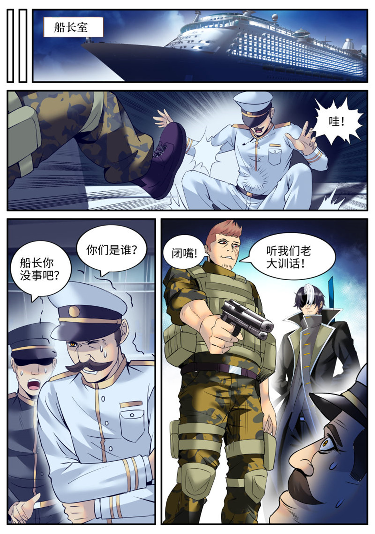 超级兵王在都市142 拍卖会
