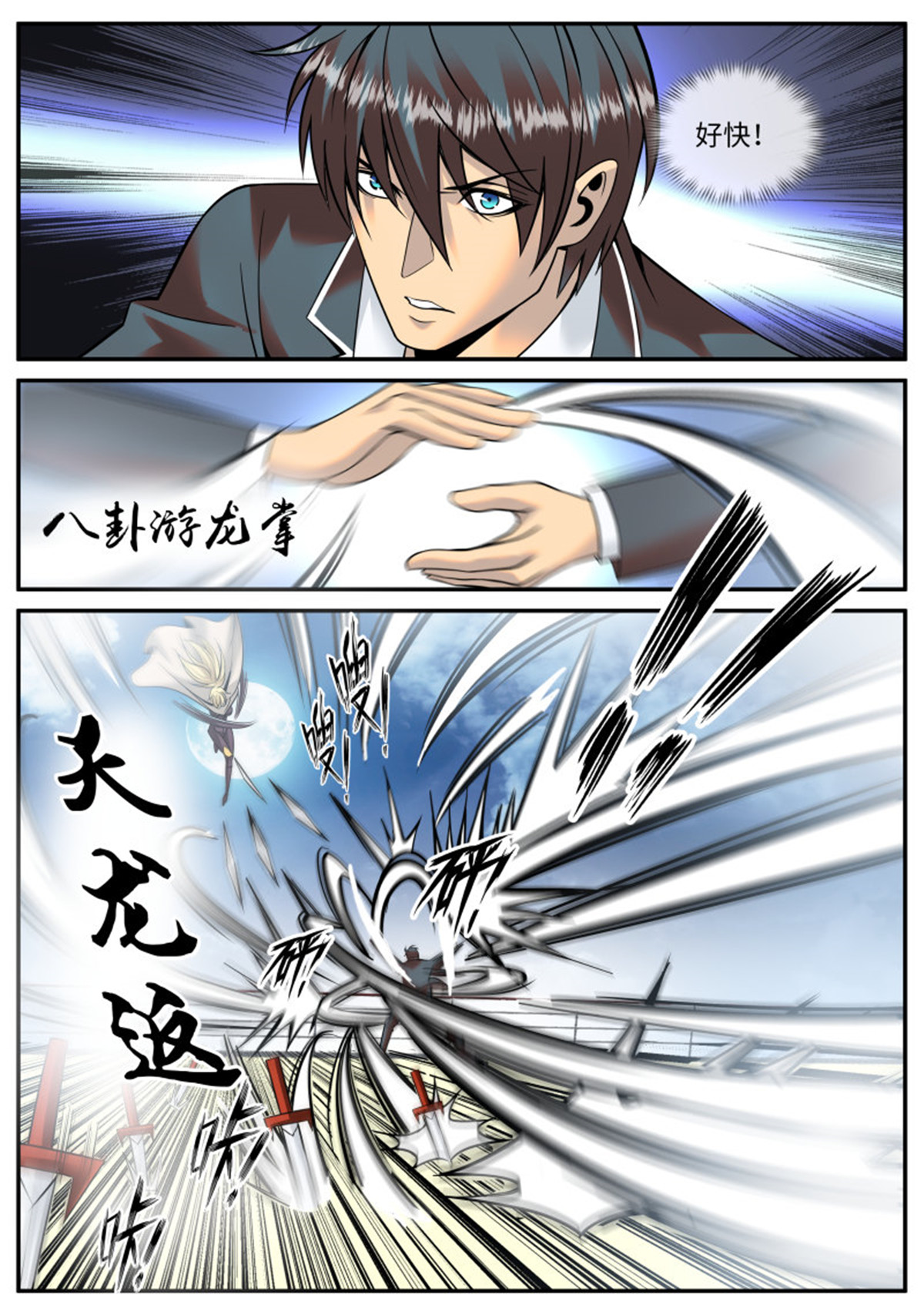 超级兵王在都市143 天林出击！