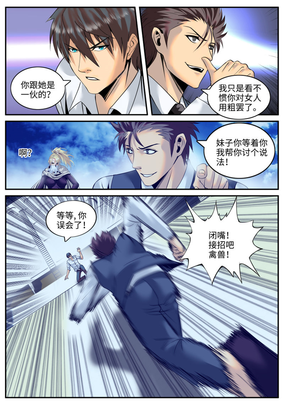 超级兵王在都市143 天林出击！