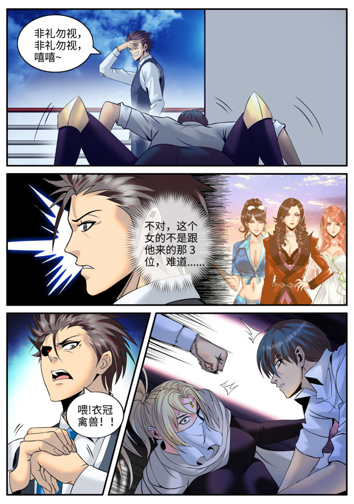 超级兵王在都市143 天林出击！