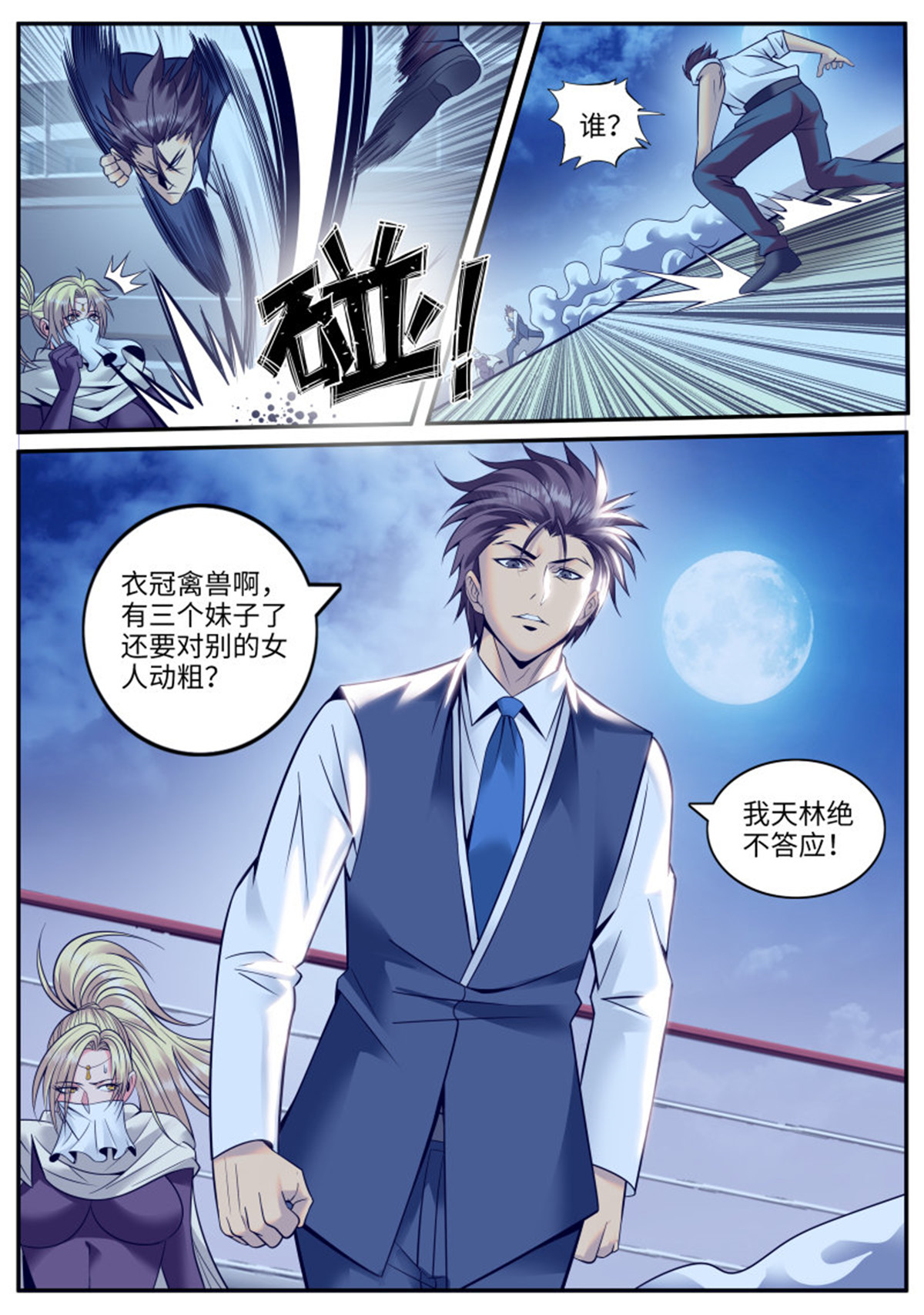 超级兵王在都市143 天林出击！