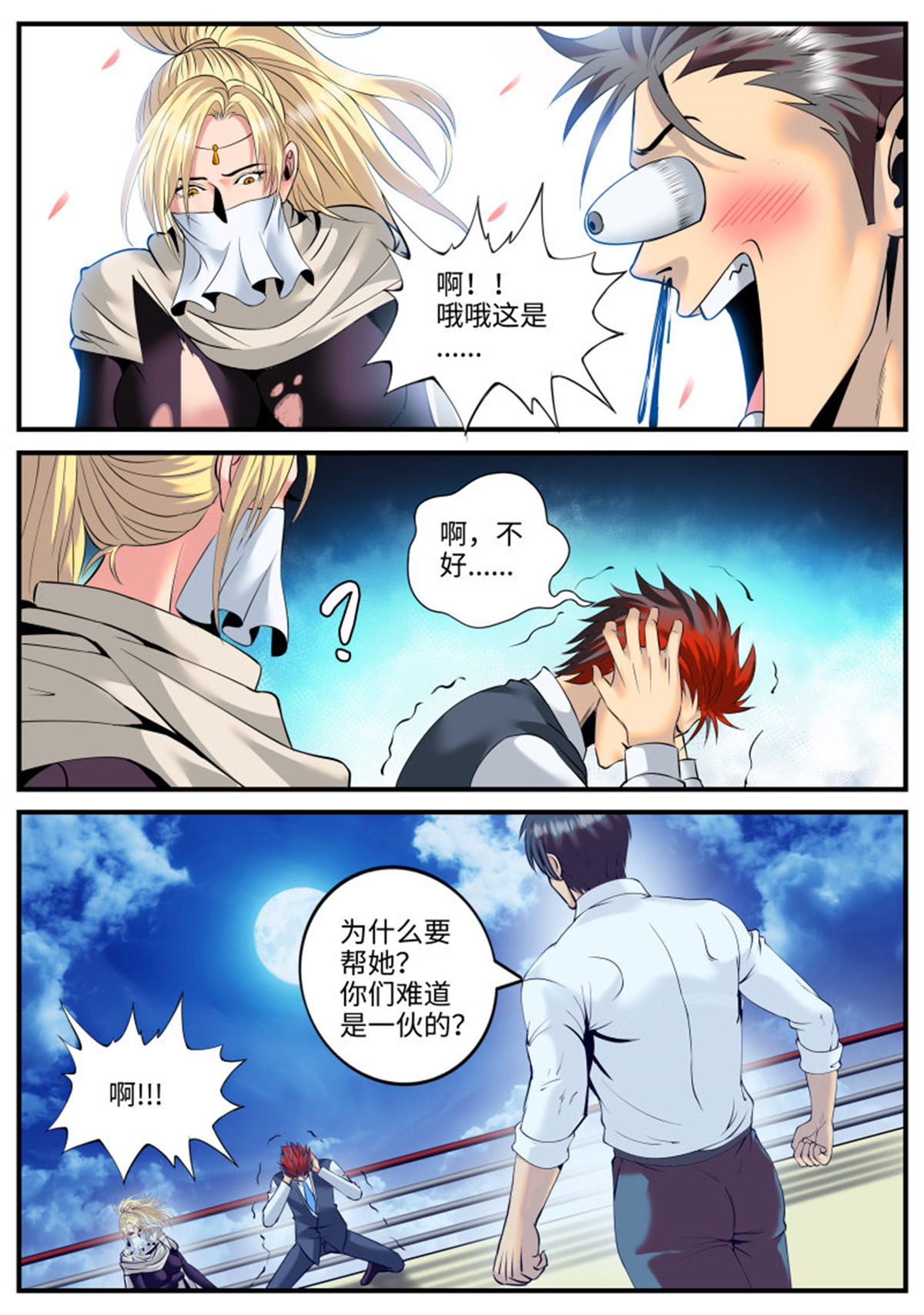 超级兵王在都市144 游戏开始！