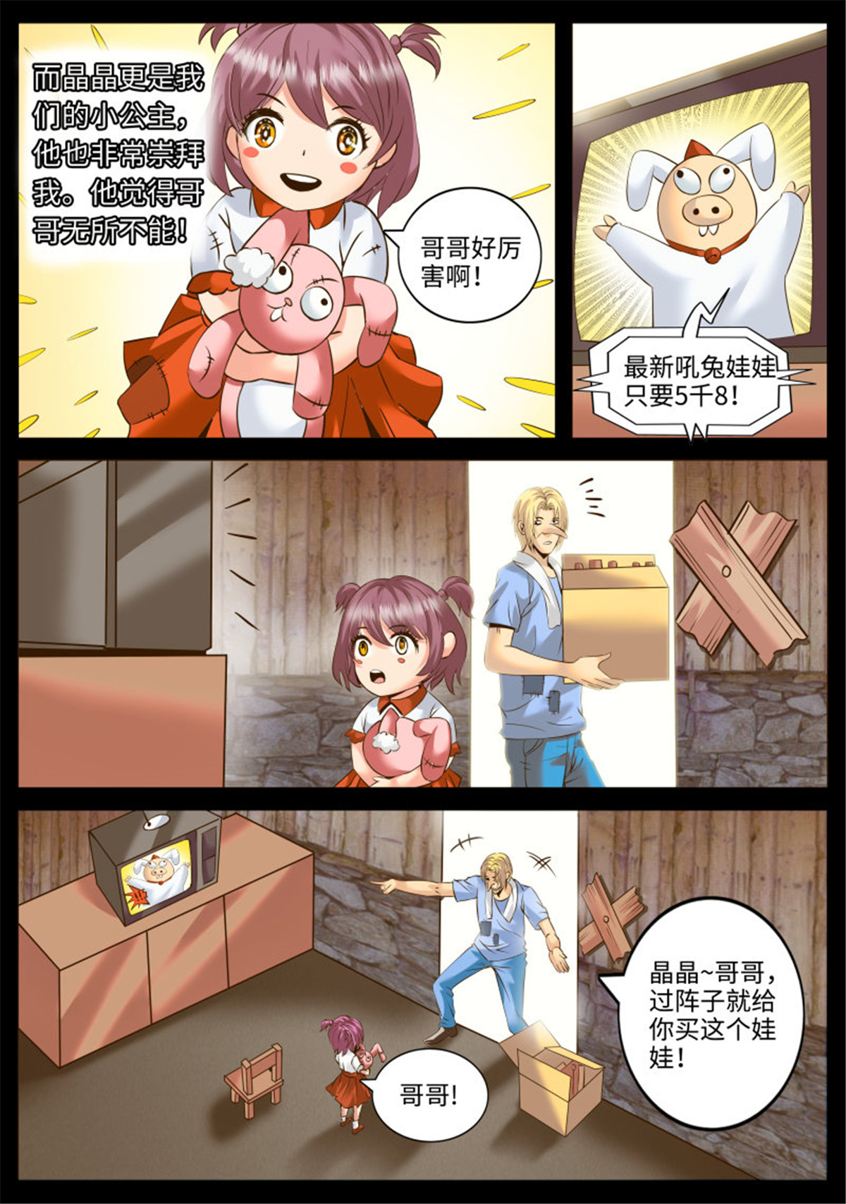 超级兵王在都市146 请一定要好好活下去！
