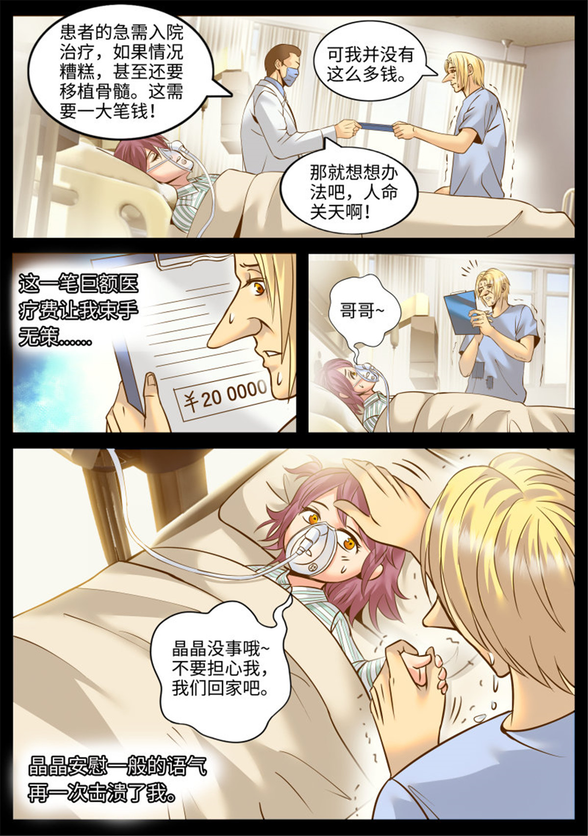 超级兵王在都市146 请一定要好好活下去！