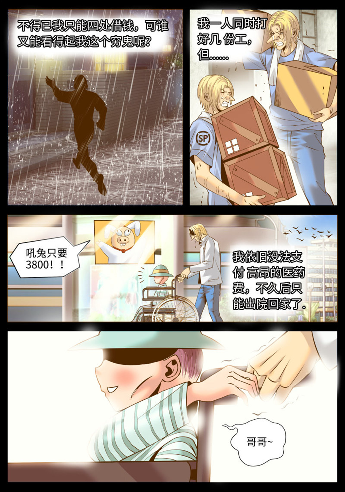 超级兵王在都市146 请一定要好好活下去！