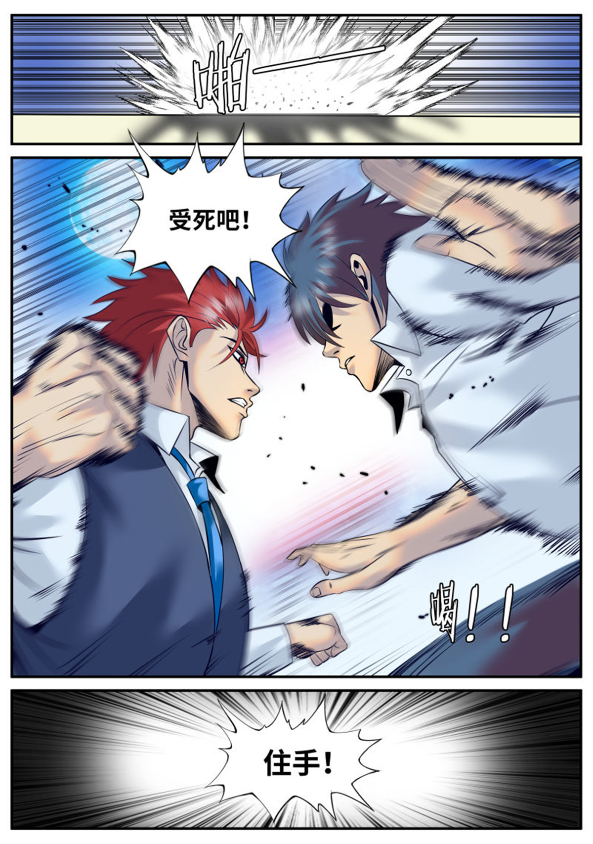 超级兵王在都市148 长鼻子阿宽出动！