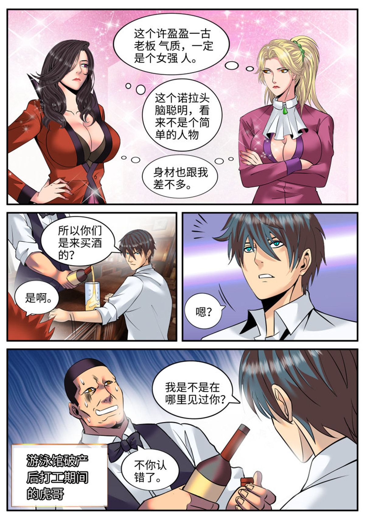 超级兵王在都市148 长鼻子阿宽出动！