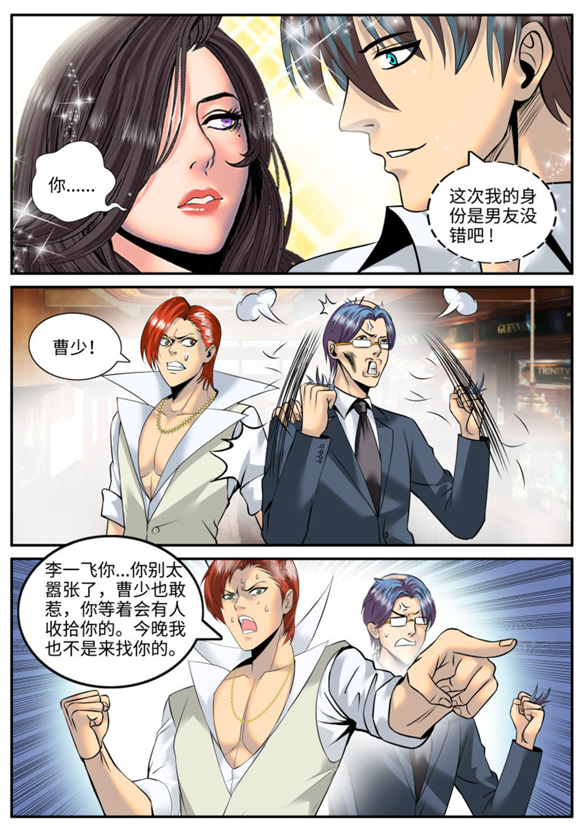 超级兵王在都市149 逼王登场！
