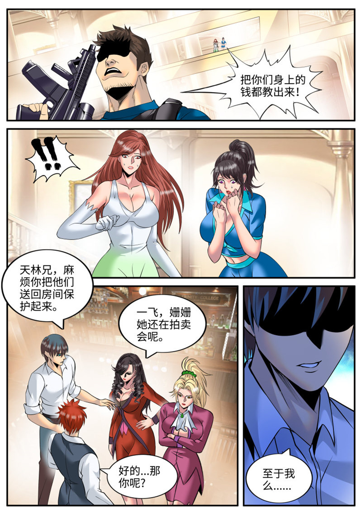 超级兵王在都市150 枪声！