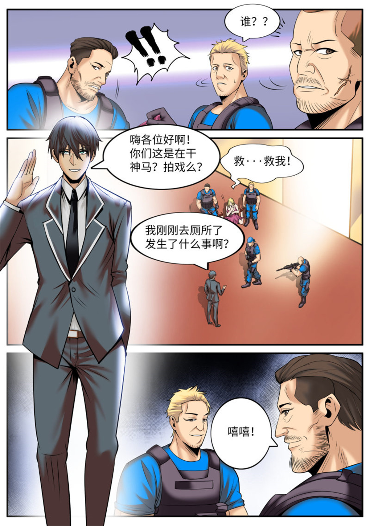 超级兵王在都市152 又是你们！