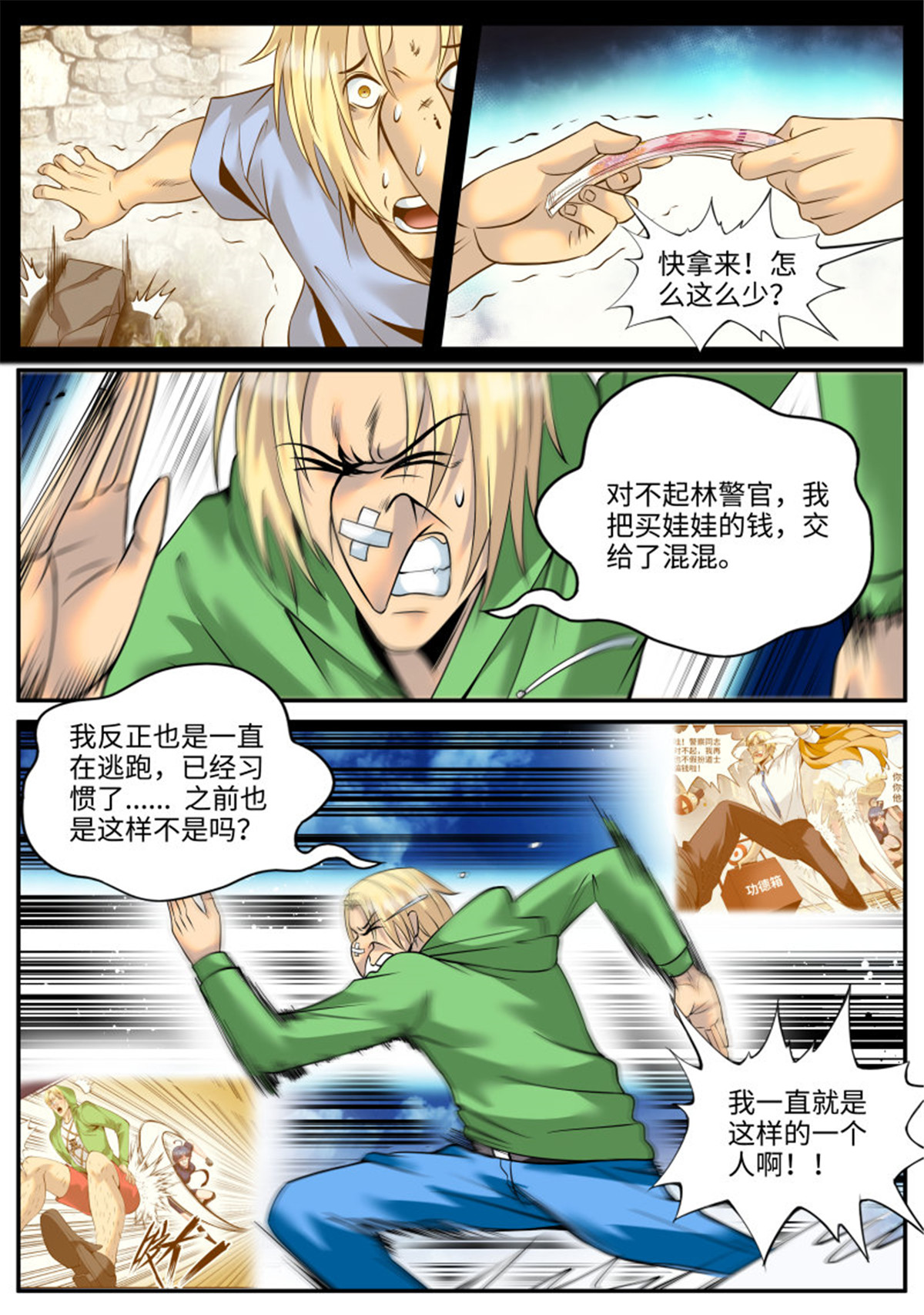 超级兵王在都市154 溜了溜了！