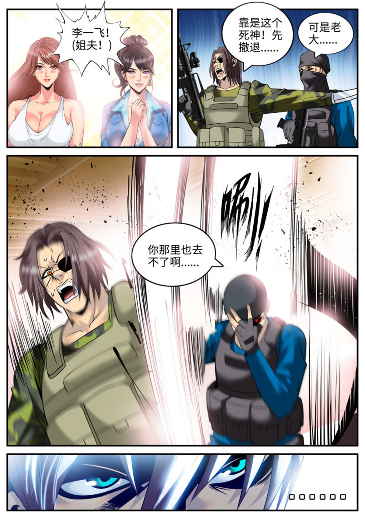 超级兵王在都市155 男子汉宣言！