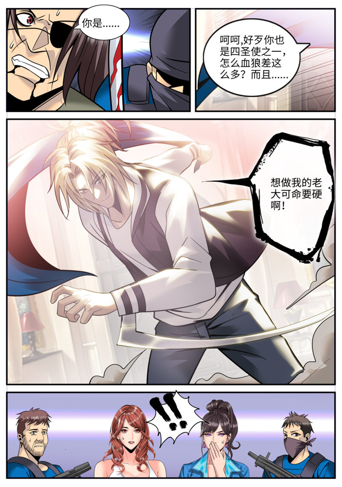 超级兵王在都市155 男子汉宣言！
