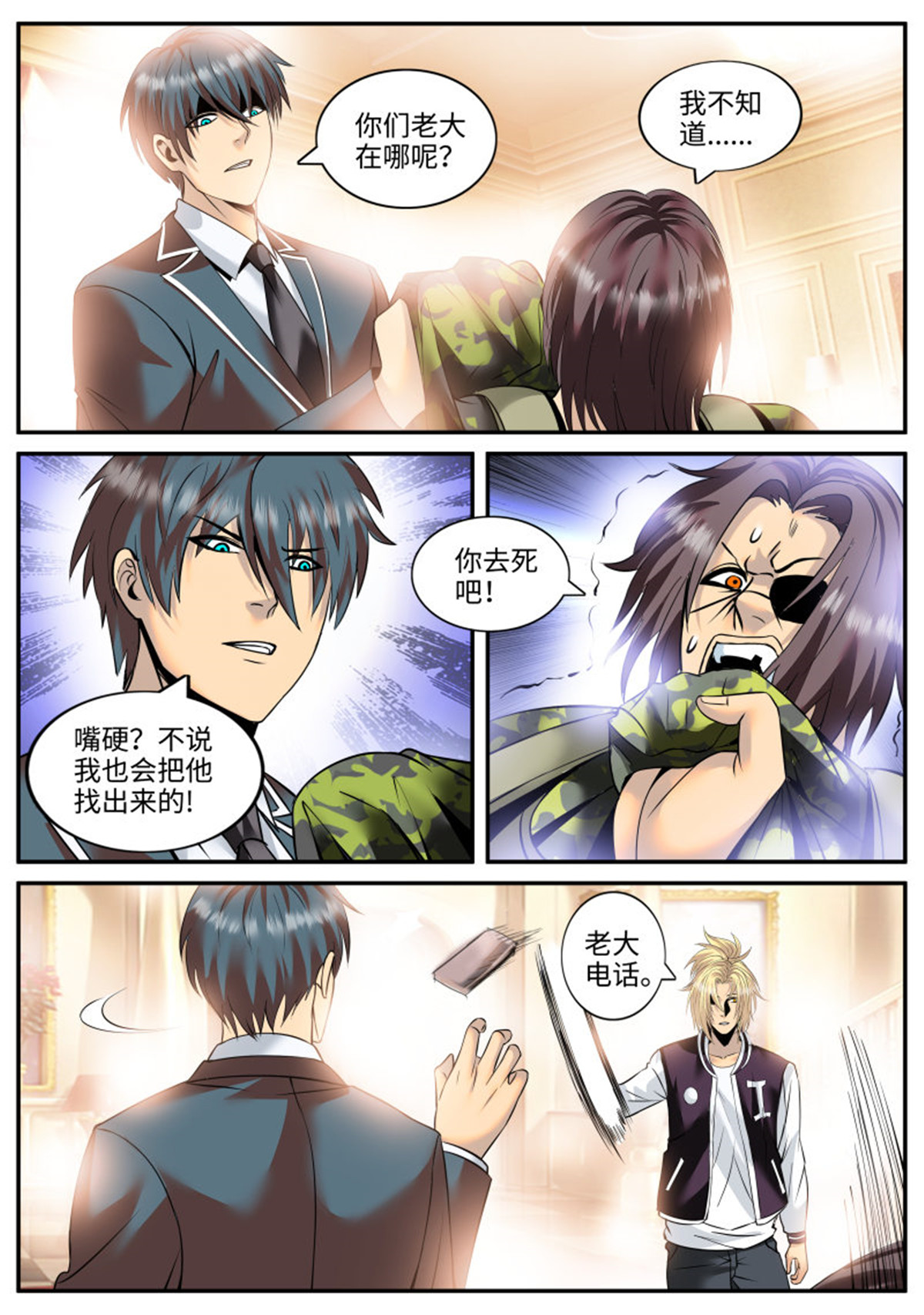 超级兵王在都市155 男子汉宣言！