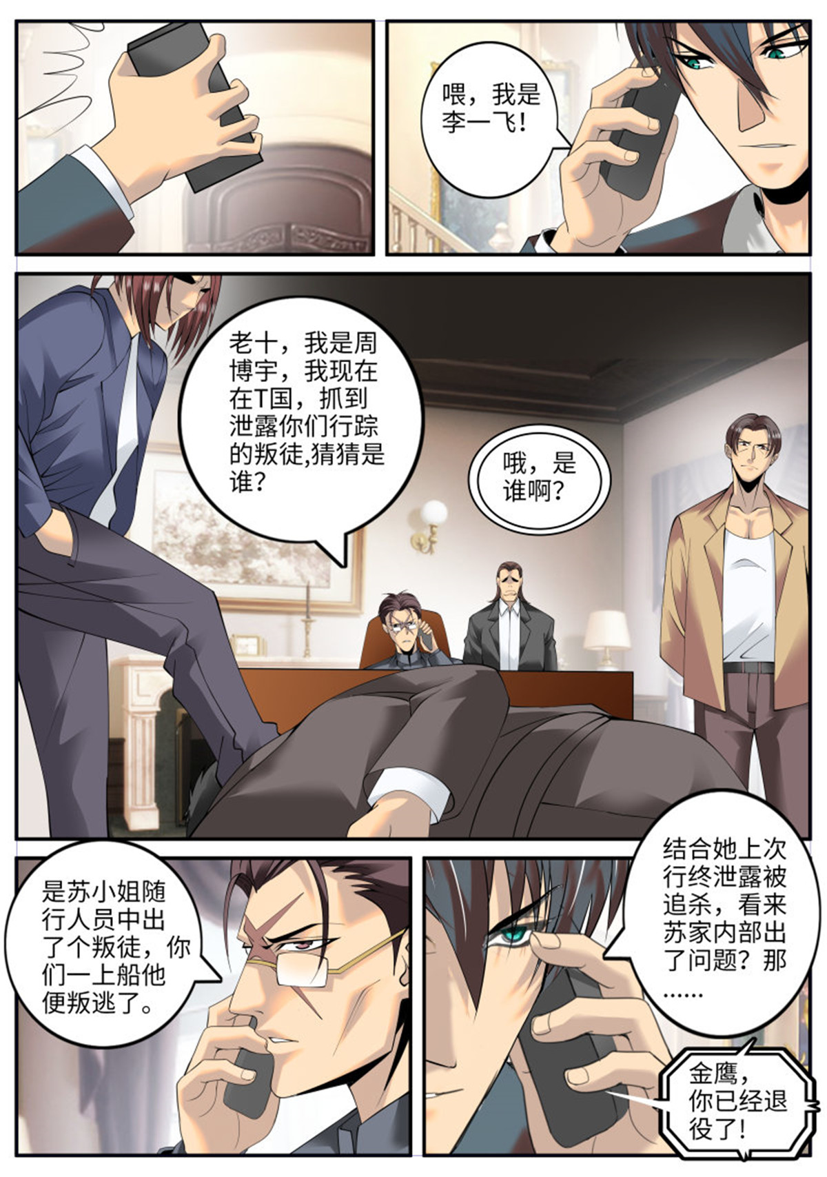 超级兵王在都市155 男子汉宣言！