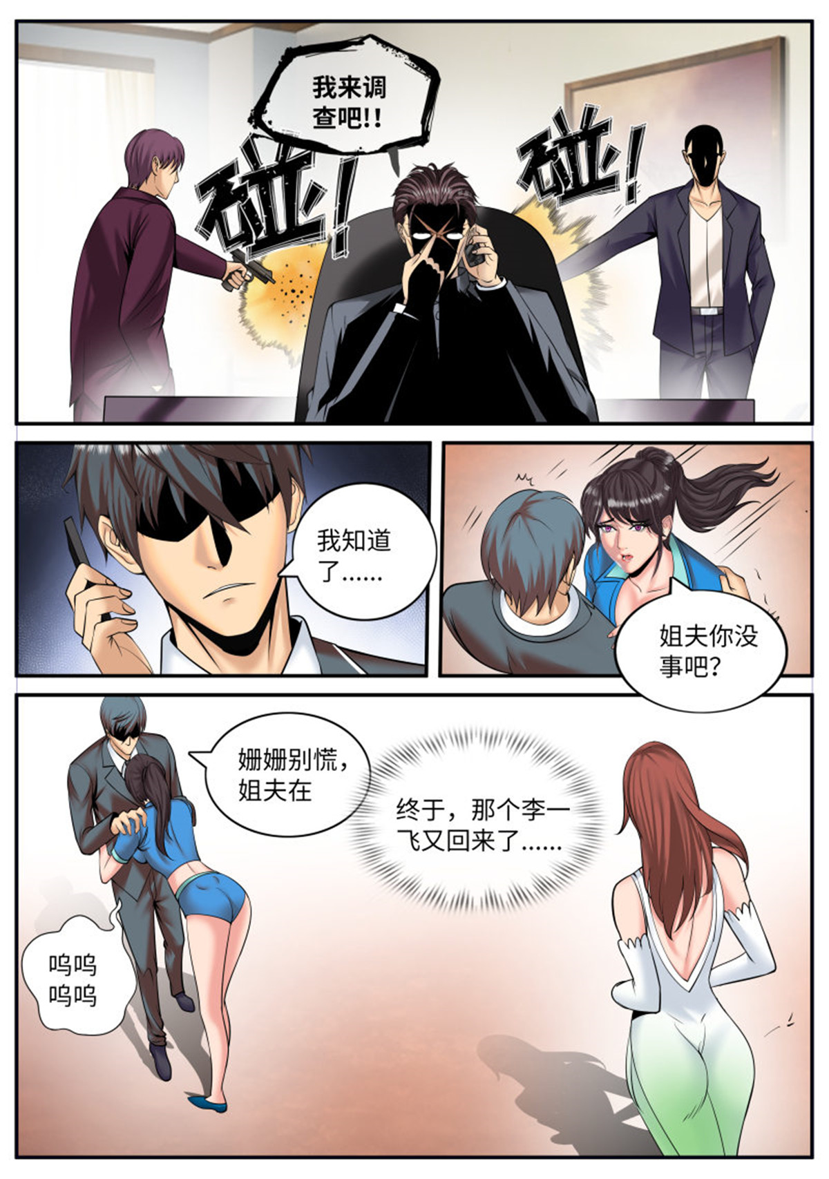 超级兵王在都市155 男子汉宣言！